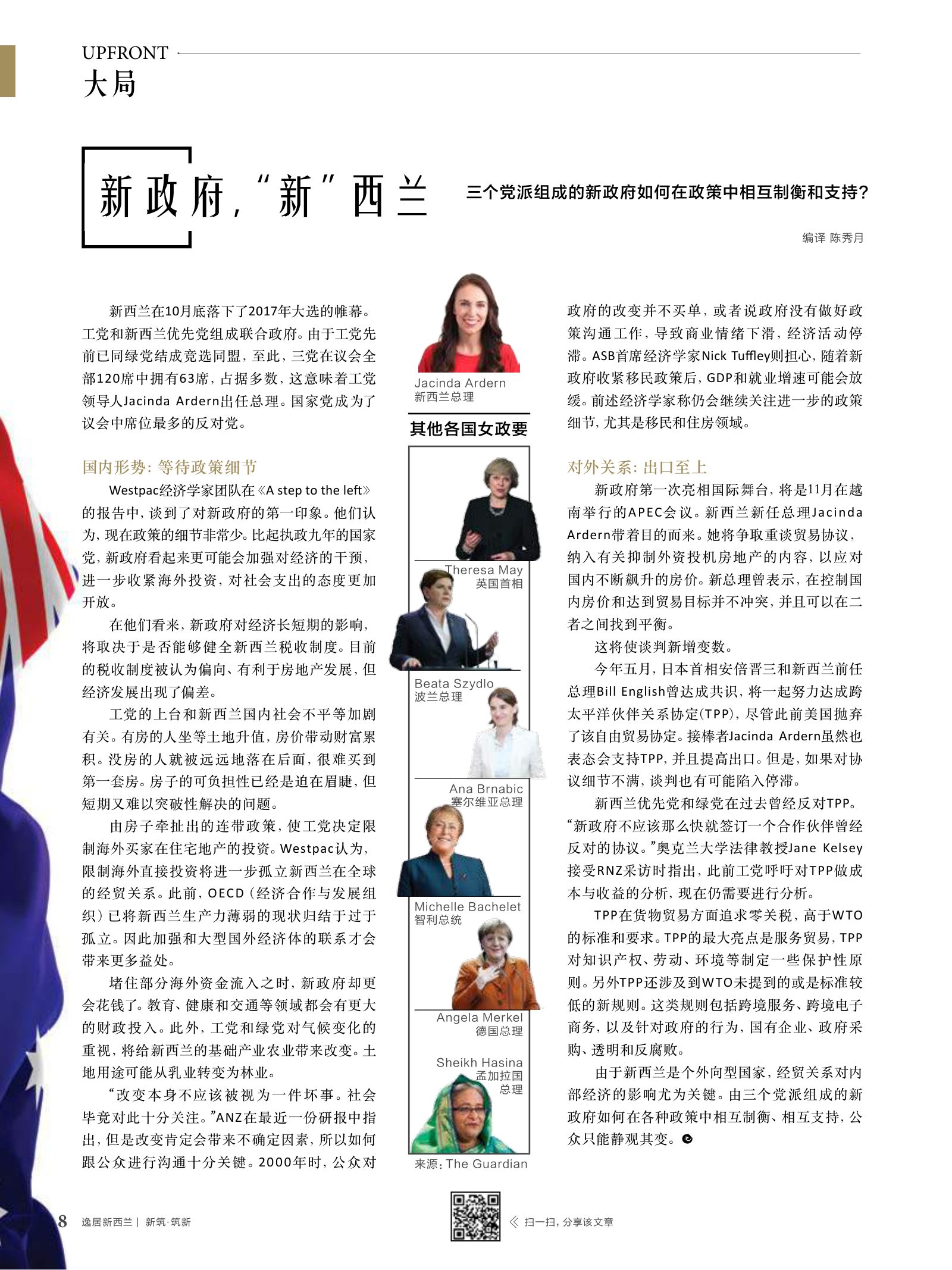 逸居杂志 · 第 6 期原刊第 8 页