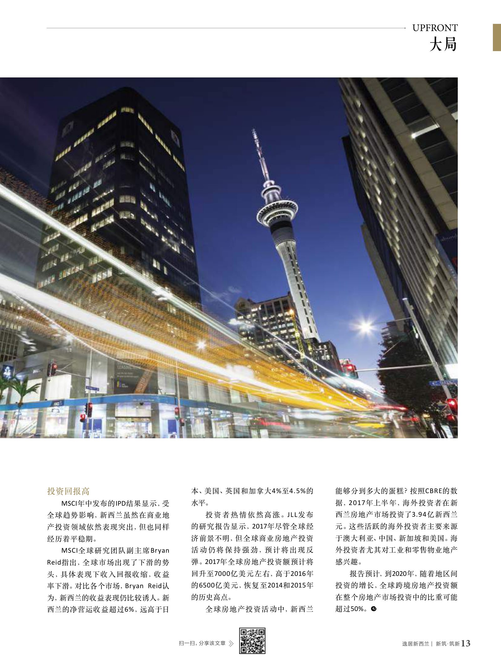 逸居杂志 · 第 6 期原刊第 13 页