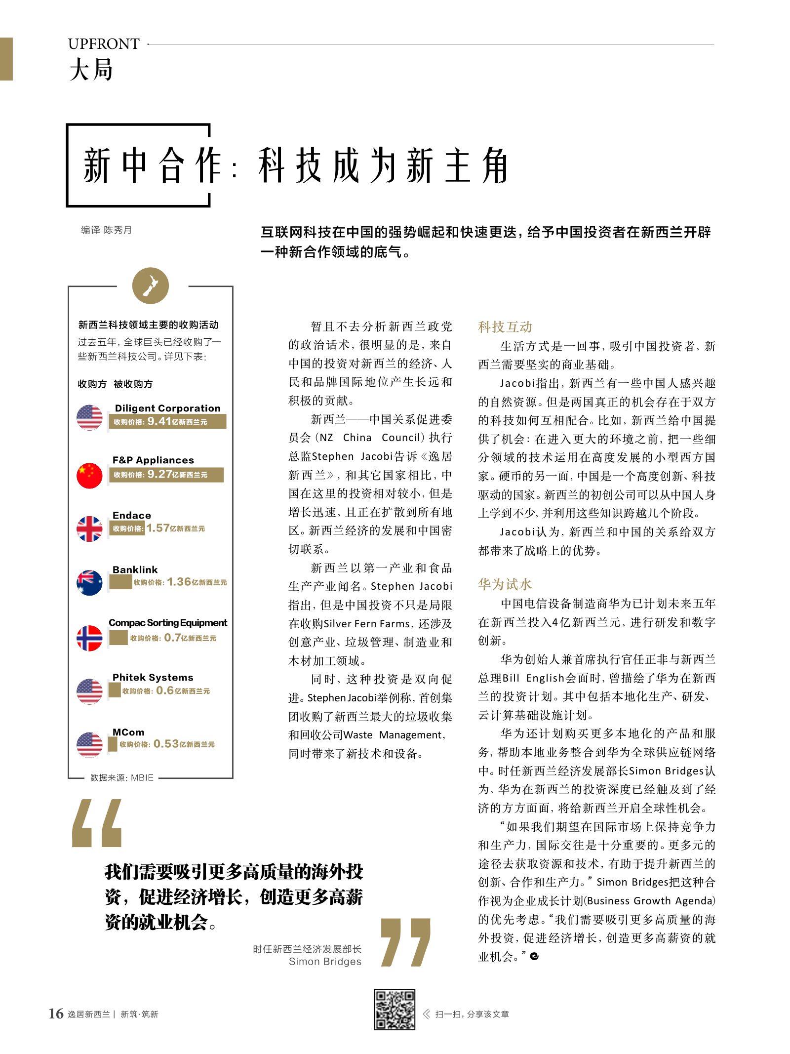 逸居杂志 · 第 6 期原刊第 16 页