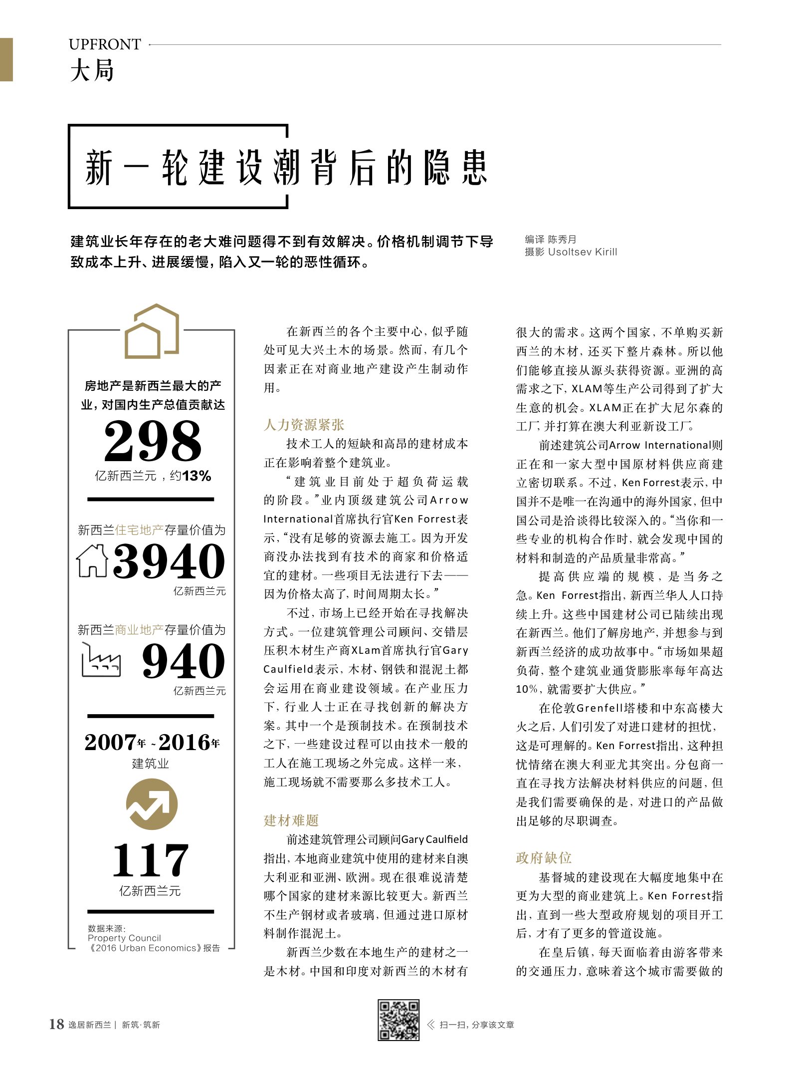 逸居杂志 · 第 6 期原刊第 18 页