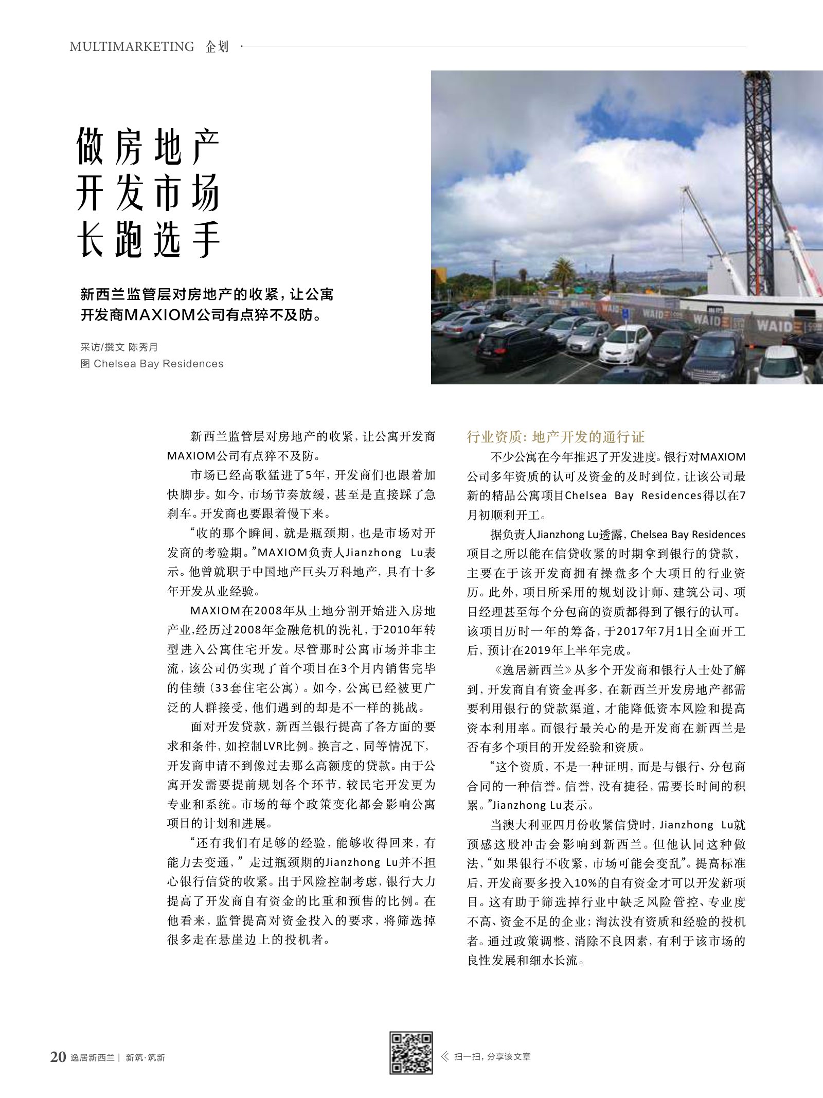 逸居杂志 · 第 6 期原刊第 20 页