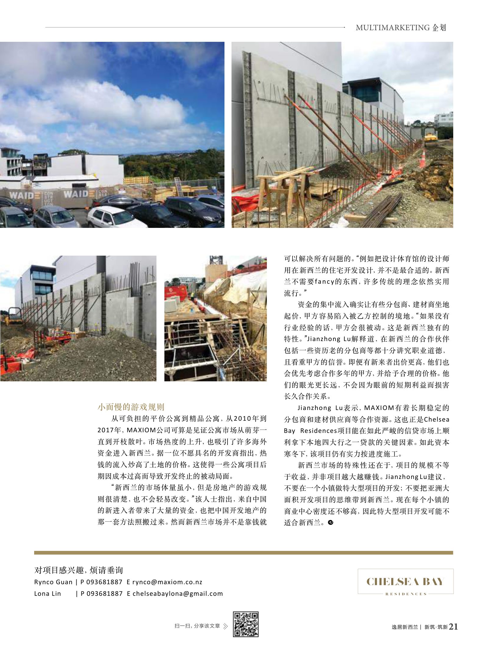 逸居杂志 · 第 6 期原刊第 21 页