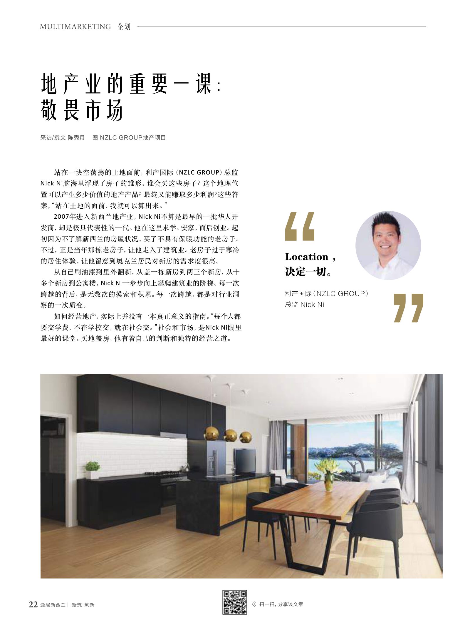逸居杂志 · 第 6 期原刊第 22 页