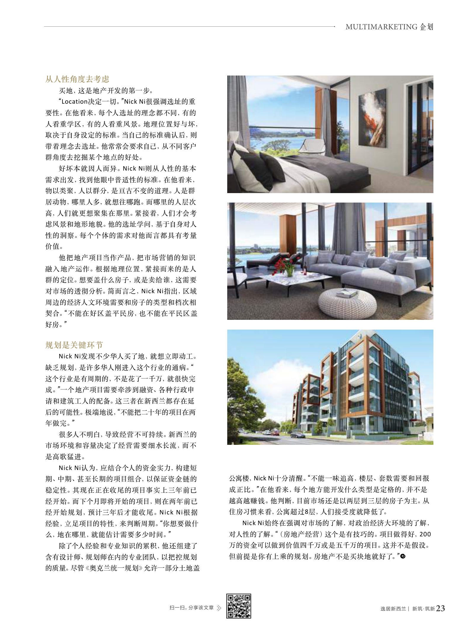逸居杂志 · 第 6 期原刊第 23 页
