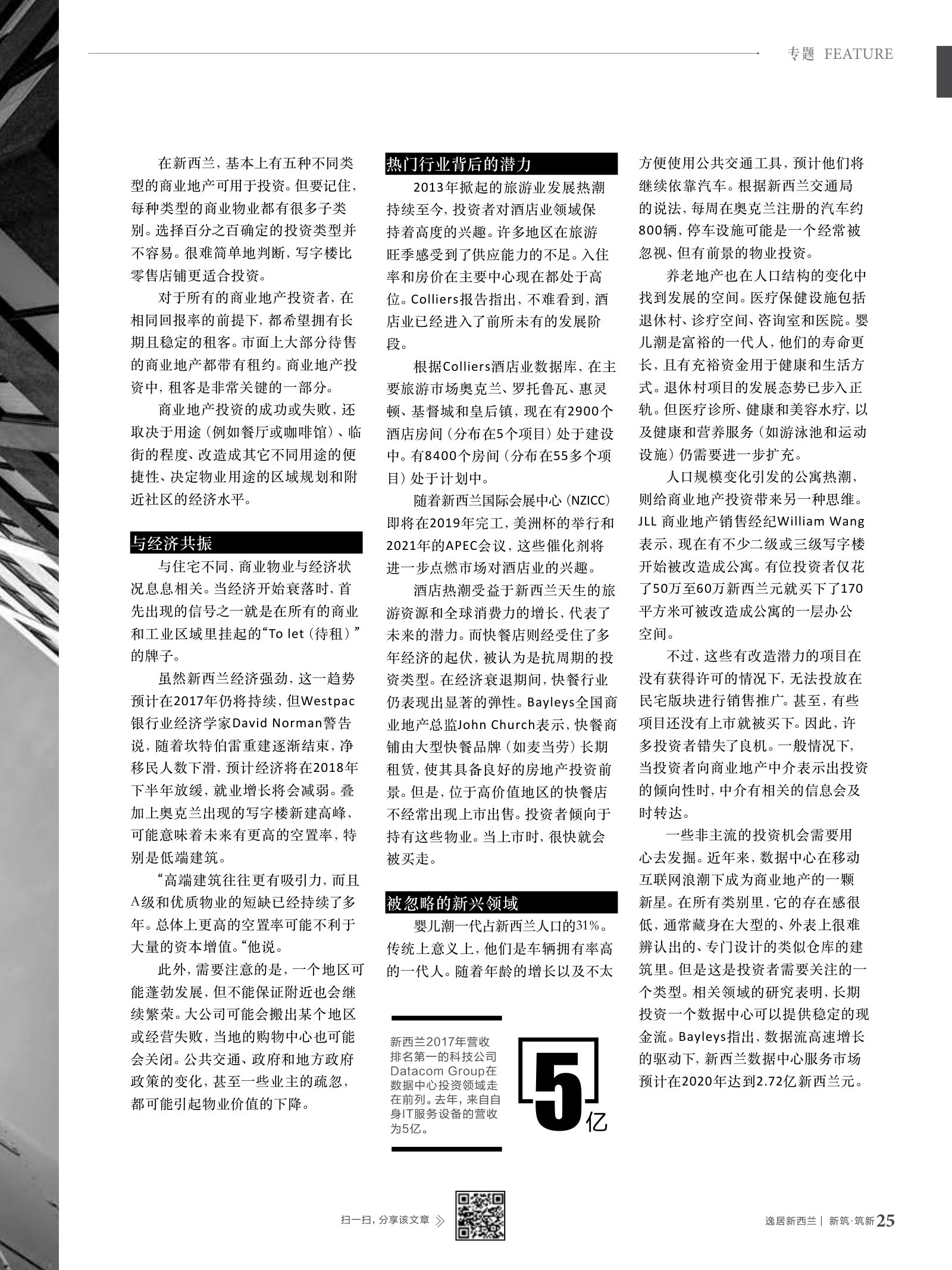 逸居杂志 · 第 6 期原刊第 25 页
