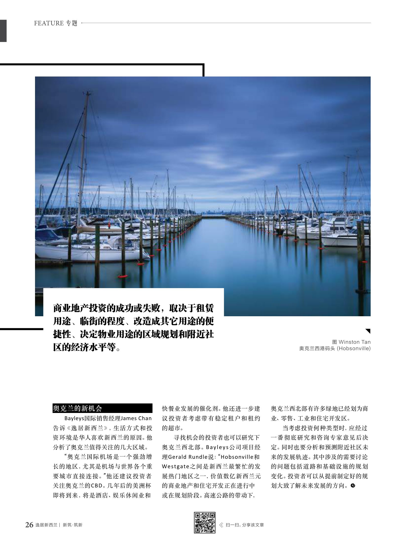 逸居杂志 · 第 6 期原刊第 26 页