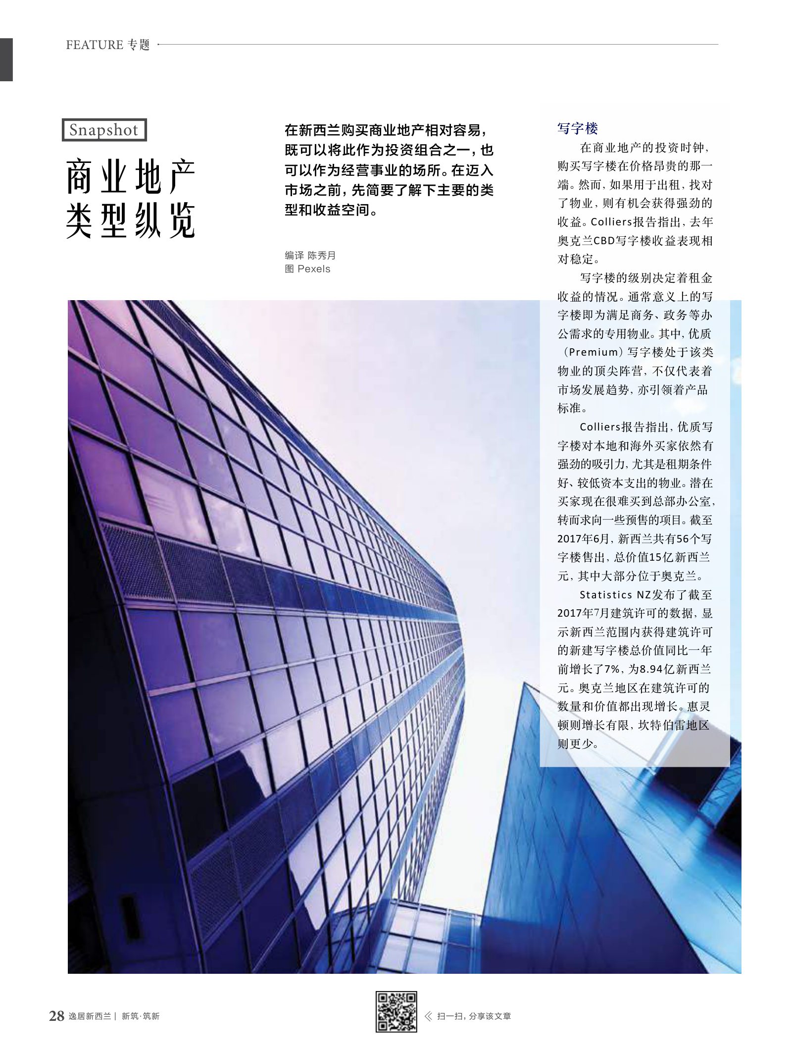 逸居杂志 · 第 6 期原刊第 28 页