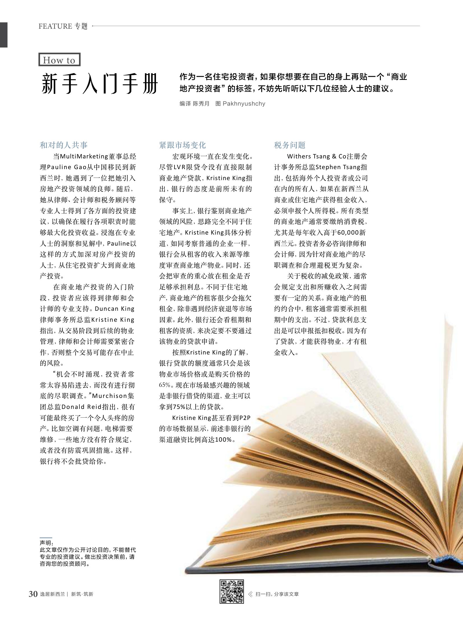 逸居杂志 · 第 6 期原刊第 30 页