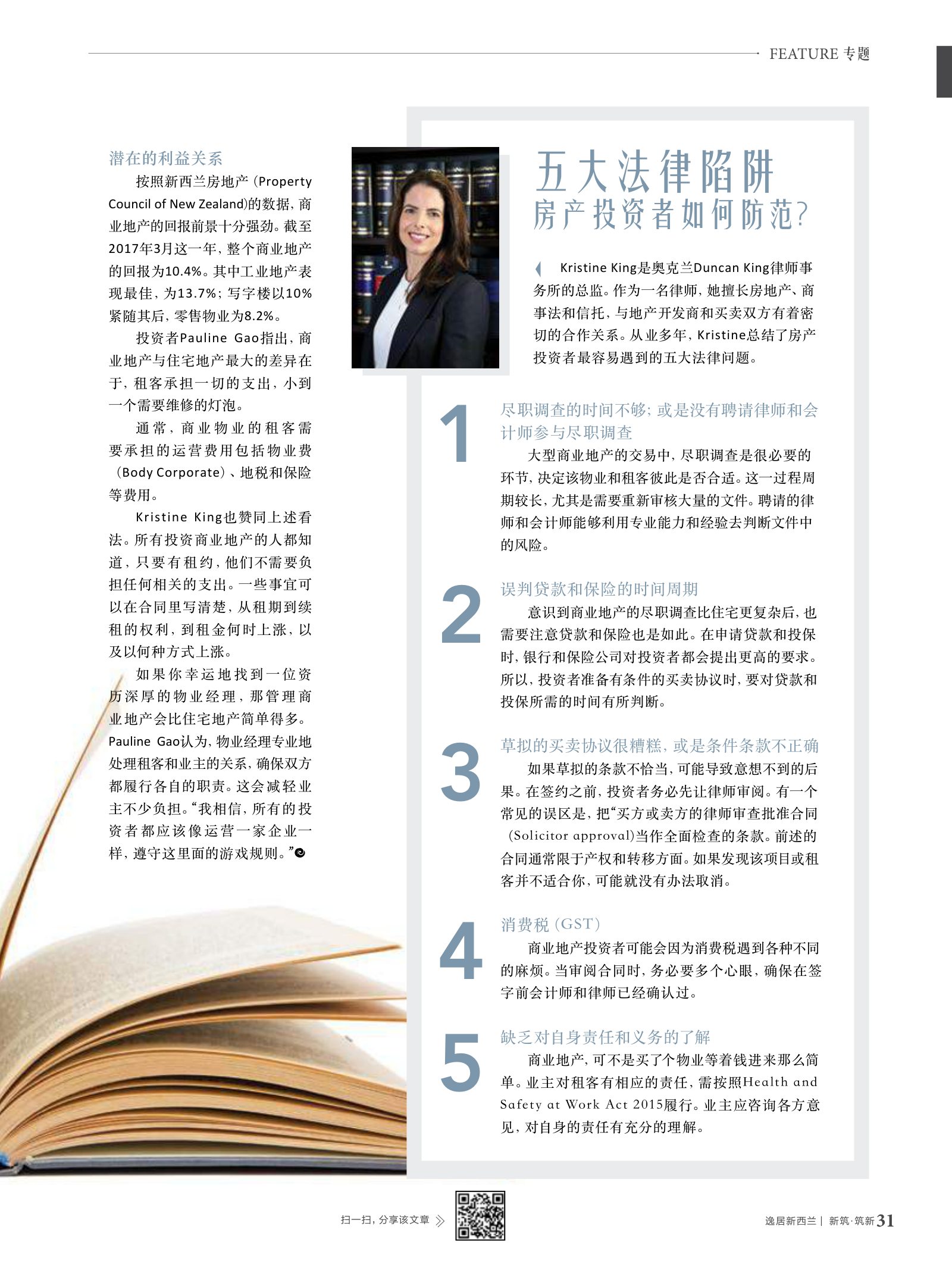 逸居杂志 · 第 6 期原刊第 31 页