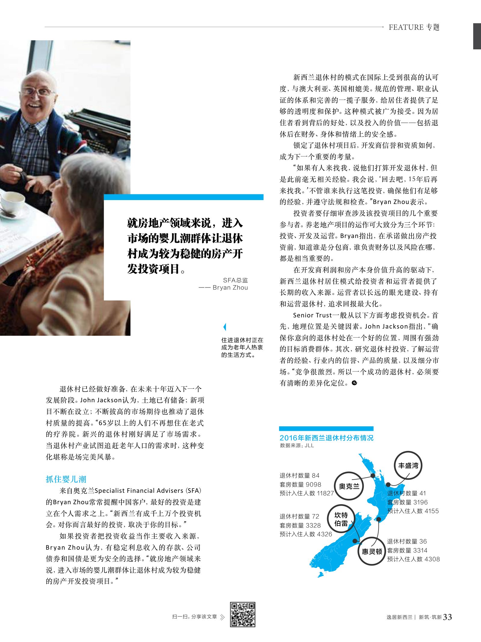 逸居杂志 · 第 6 期原刊第 33 页