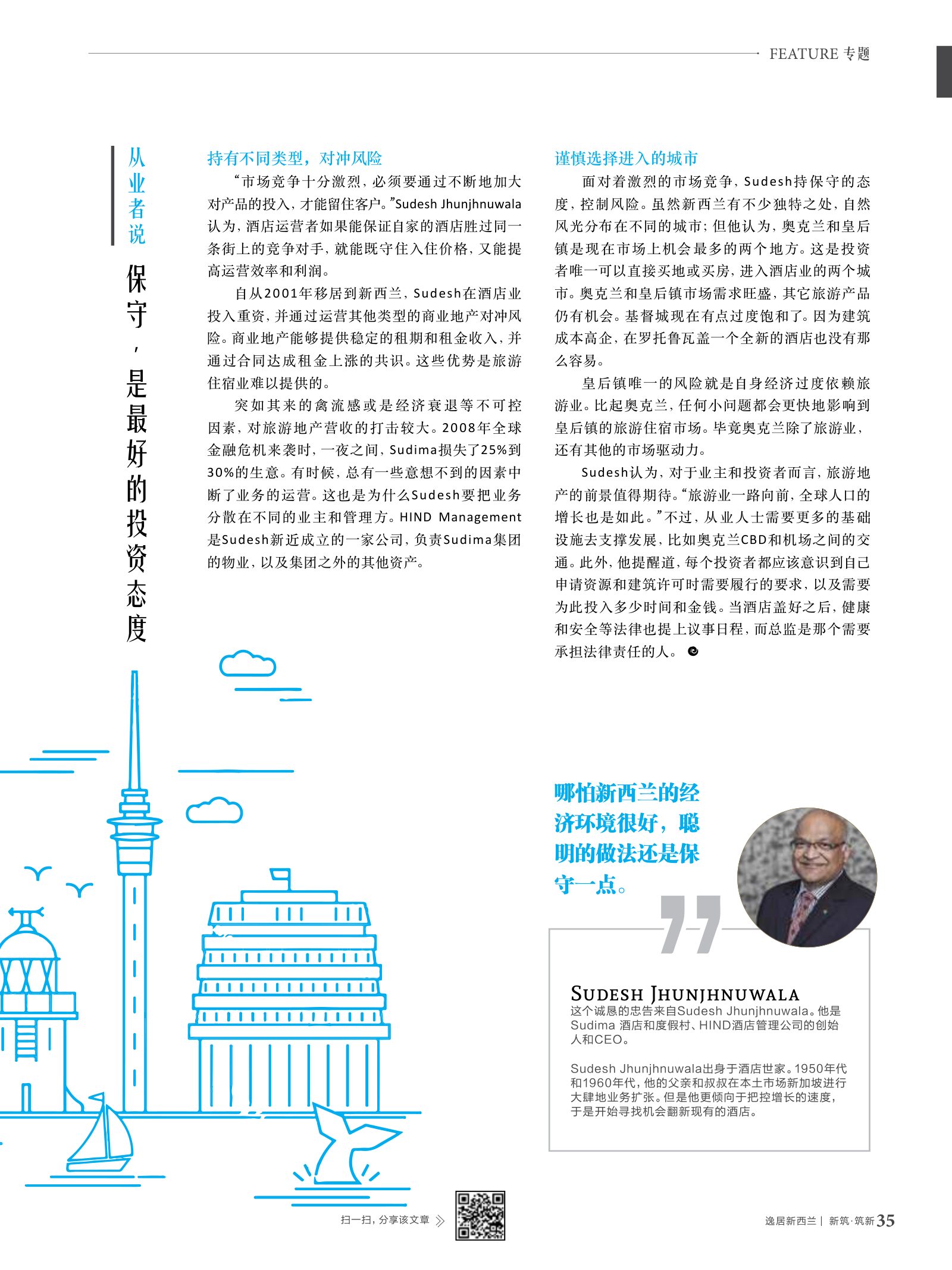逸居杂志 · 第 6 期原刊第 35 页