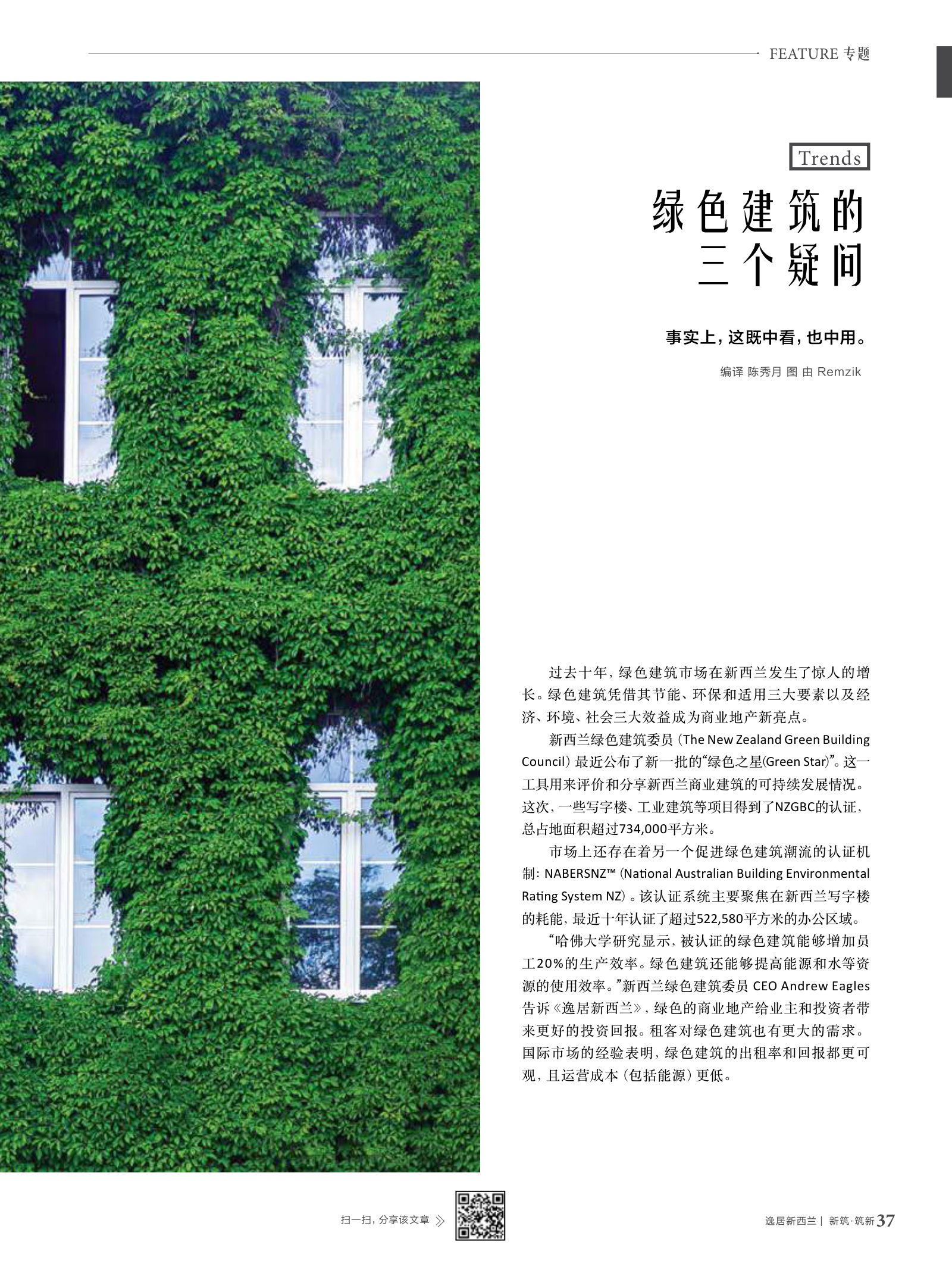 逸居杂志 · 第 6 期原刊第 37 页