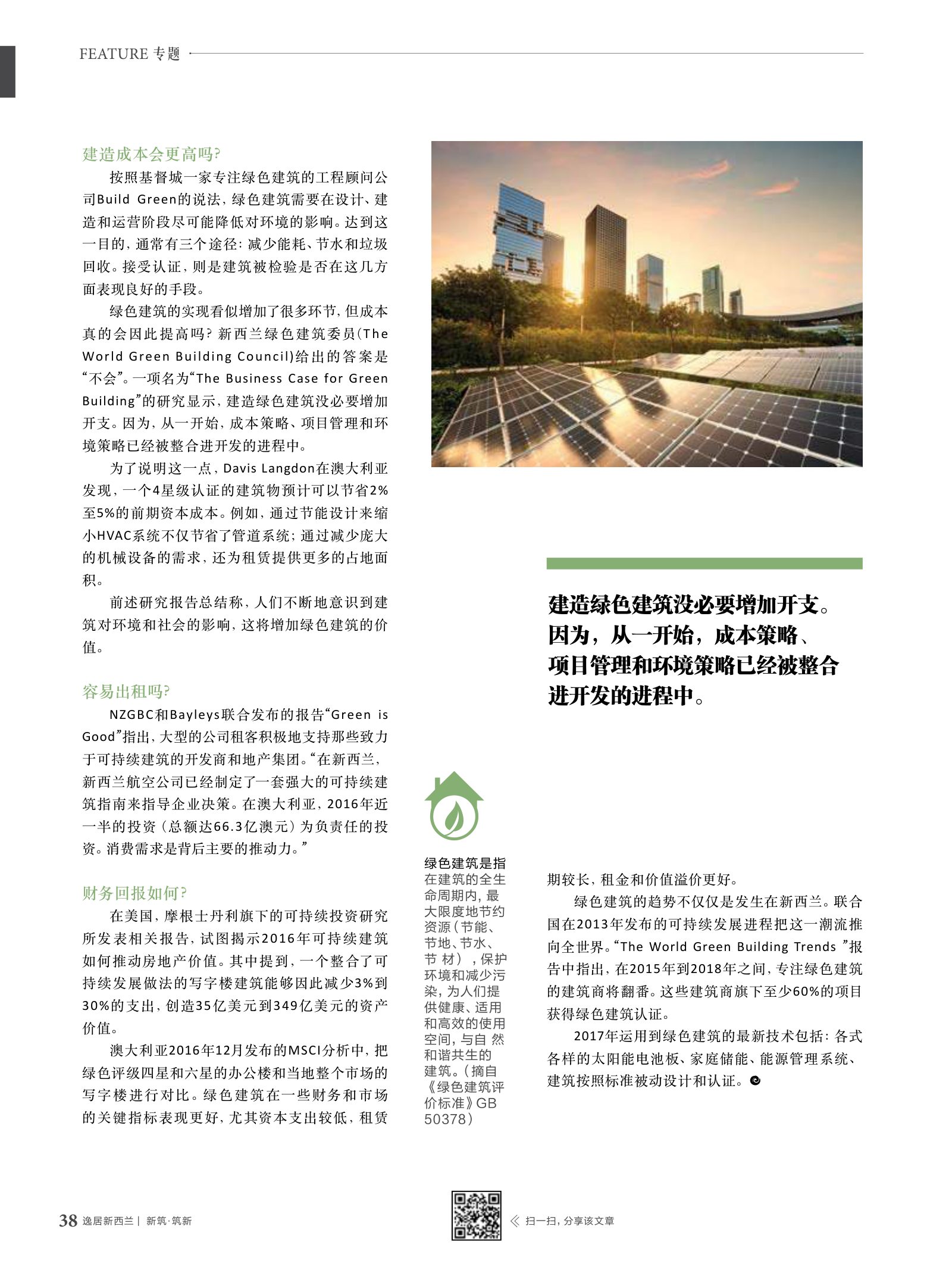 逸居杂志 · 第 6 期原刊第 38 页