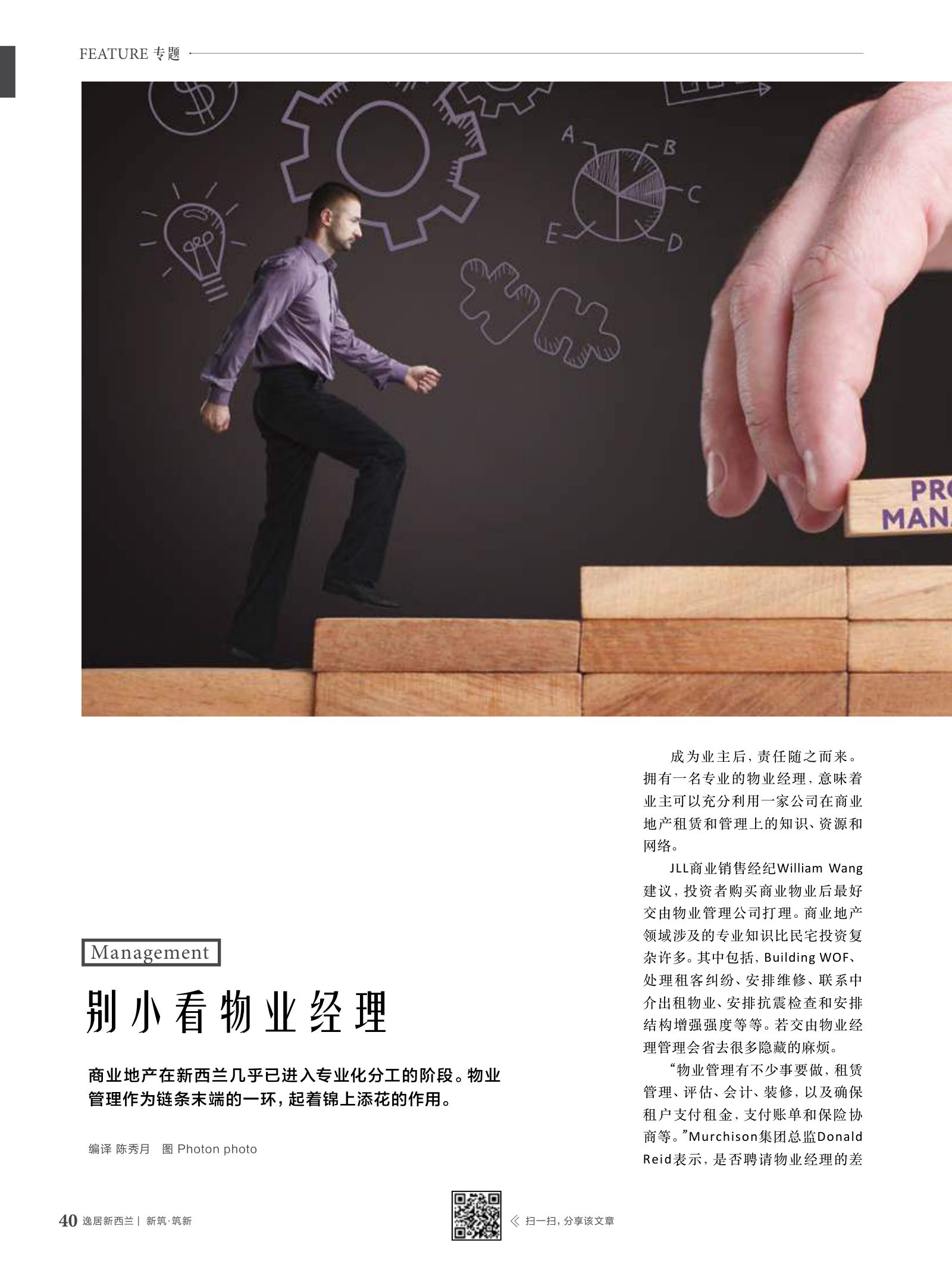 逸居杂志 · 第 6 期原刊第 40 页
