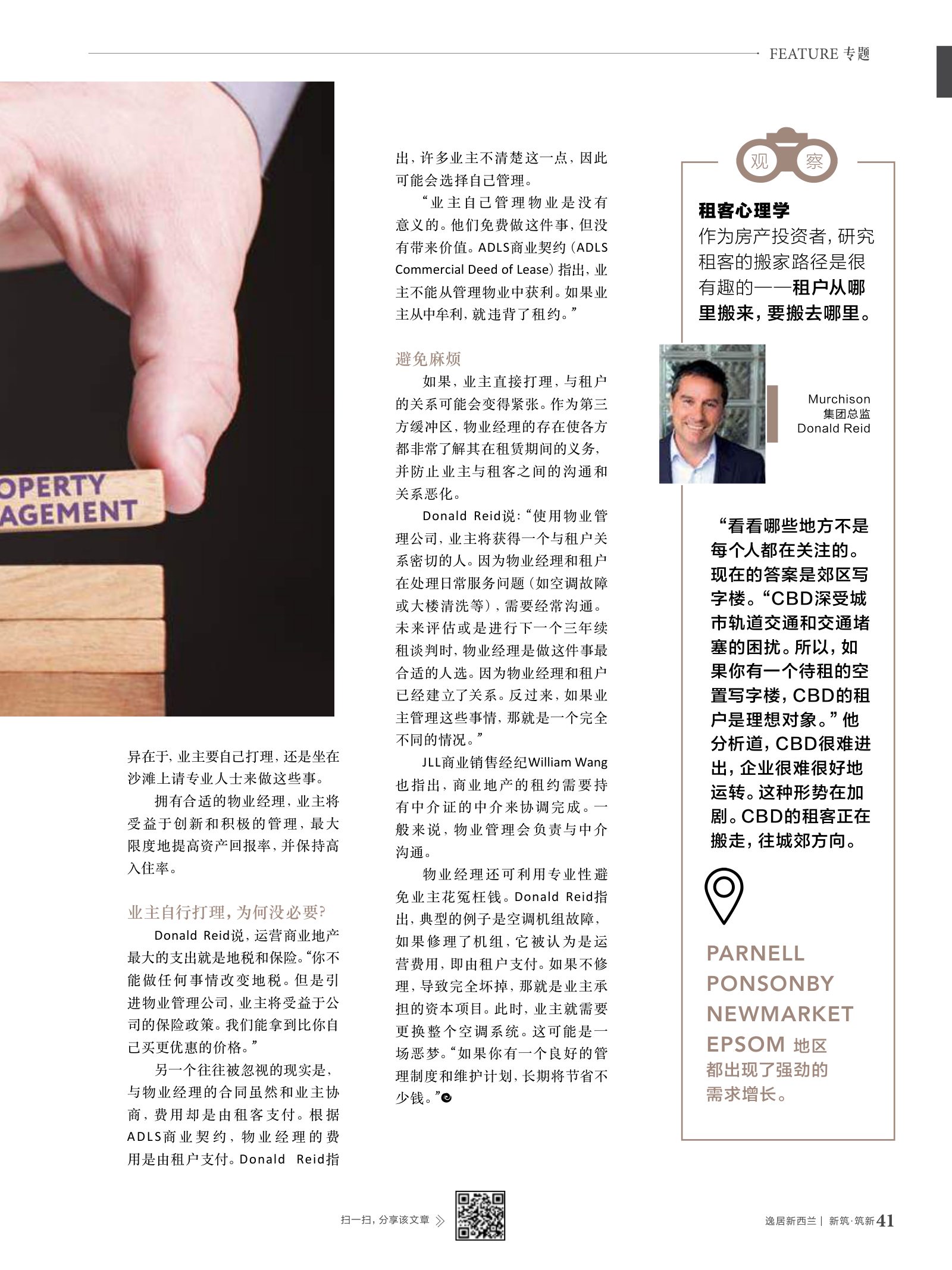 逸居杂志 · 第 6 期原刊第 41 页