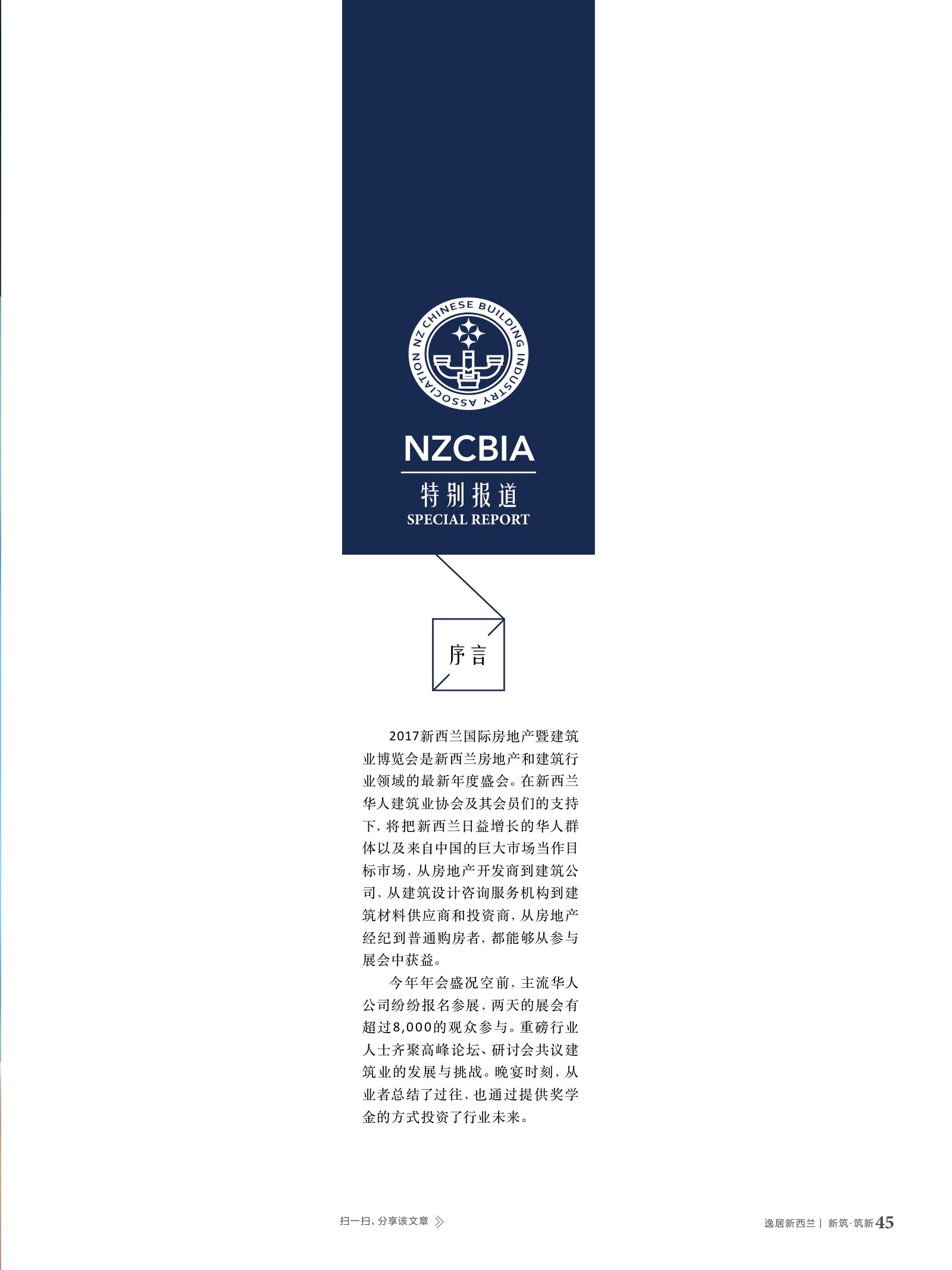 逸居杂志 · 第 6 期原刊第 45 页