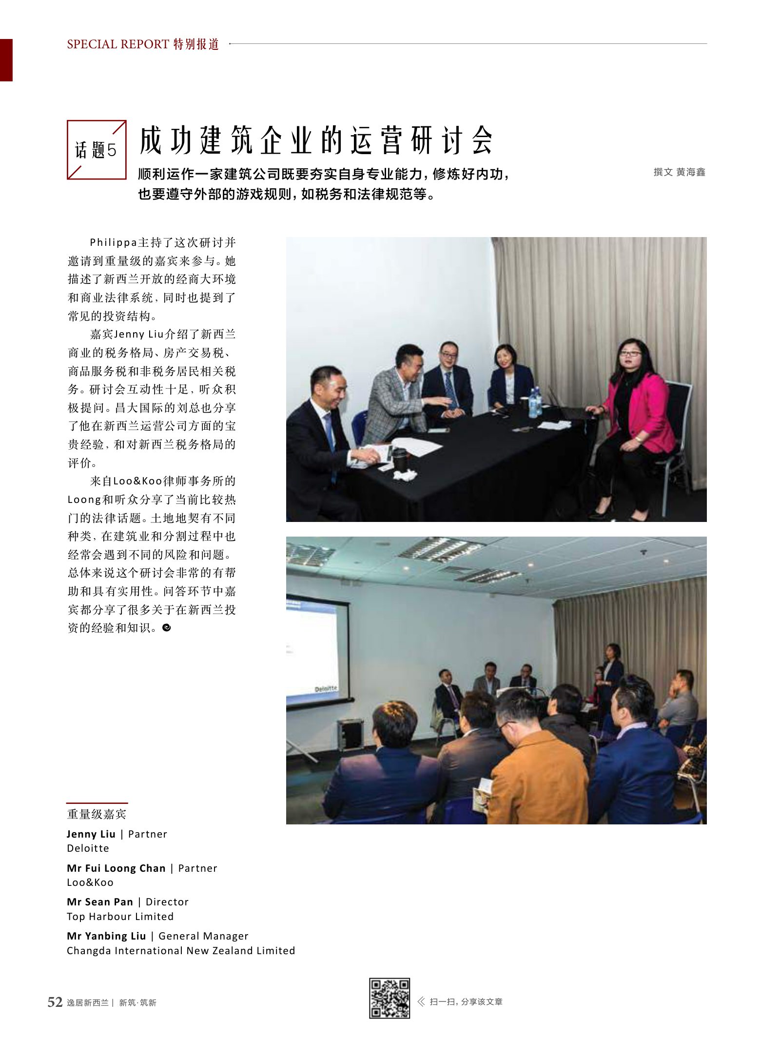 逸居杂志 · 第 6 期原刊第 52 页