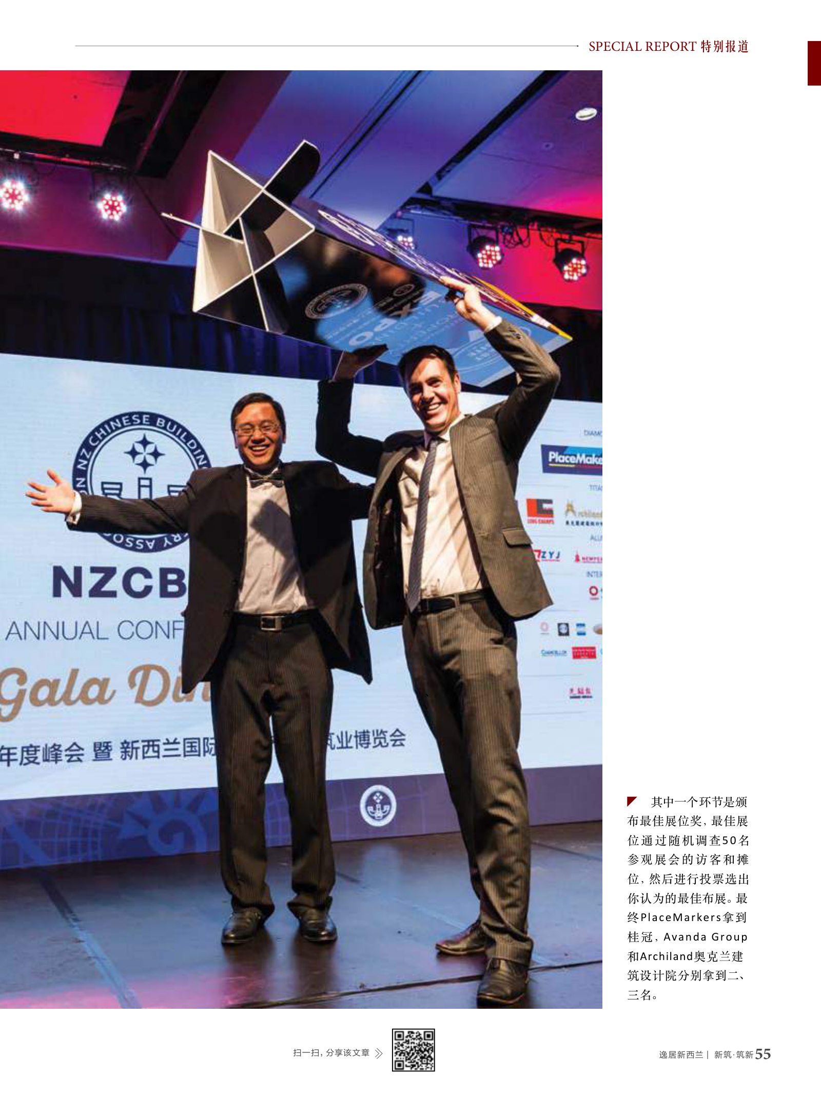 逸居杂志 · 第 6 期原刊第 55 页