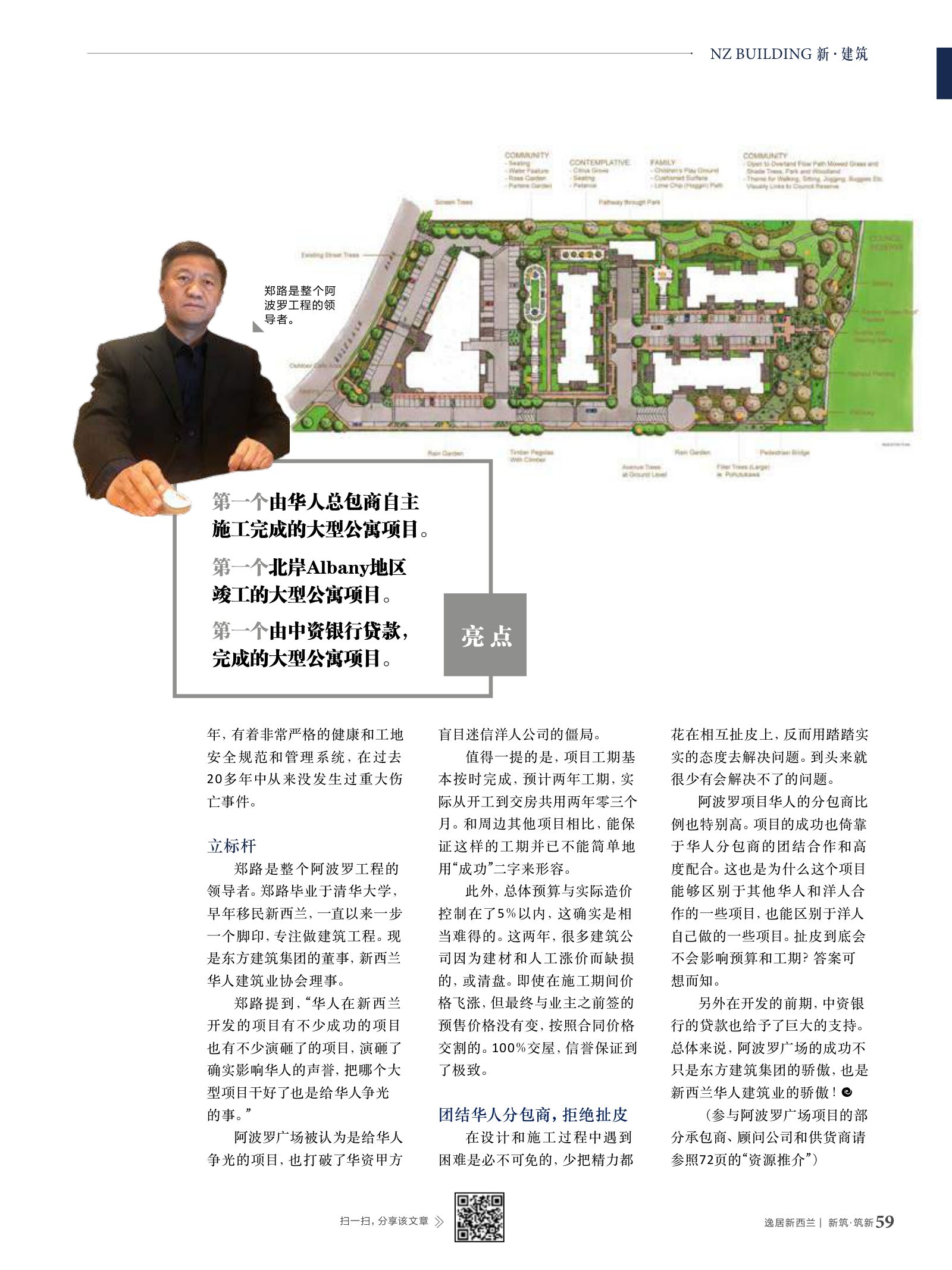 逸居杂志 · 第 6 期原刊第 59 页