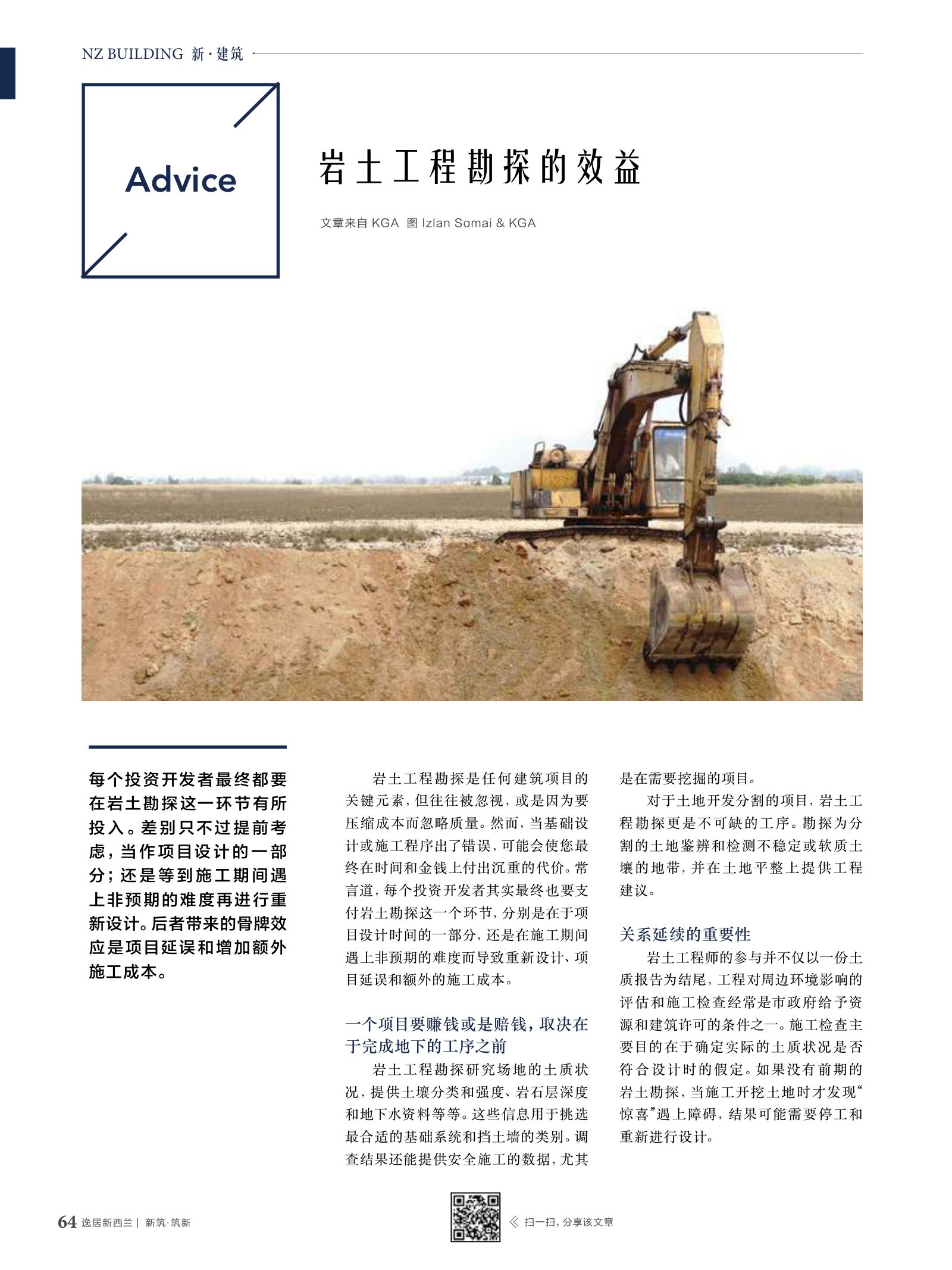 逸居杂志 · 第 6 期原刊第 64 页