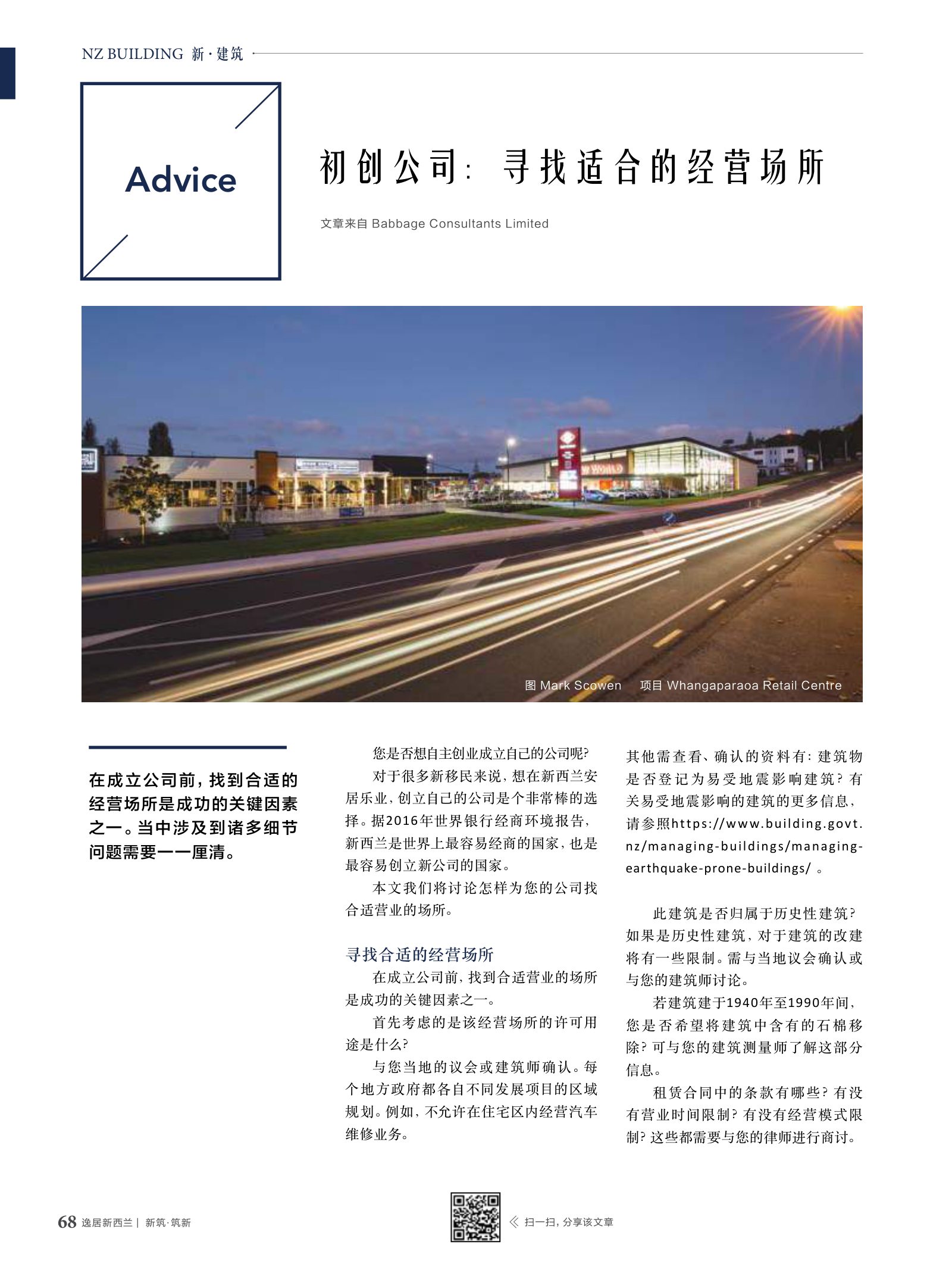 逸居杂志 · 第 6 期原刊第 68 页