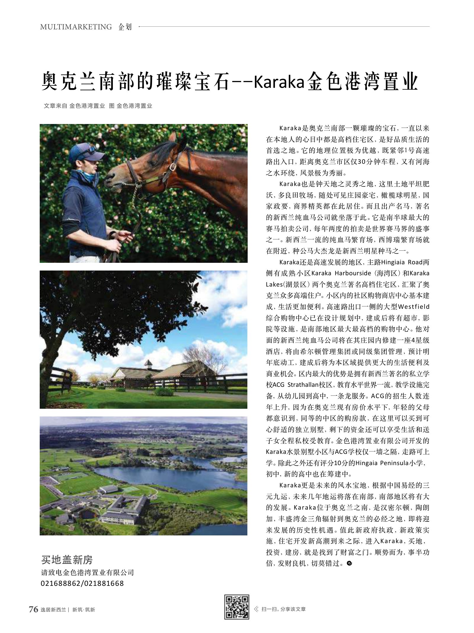 逸居杂志 · 第 6 期原刊第 76 页