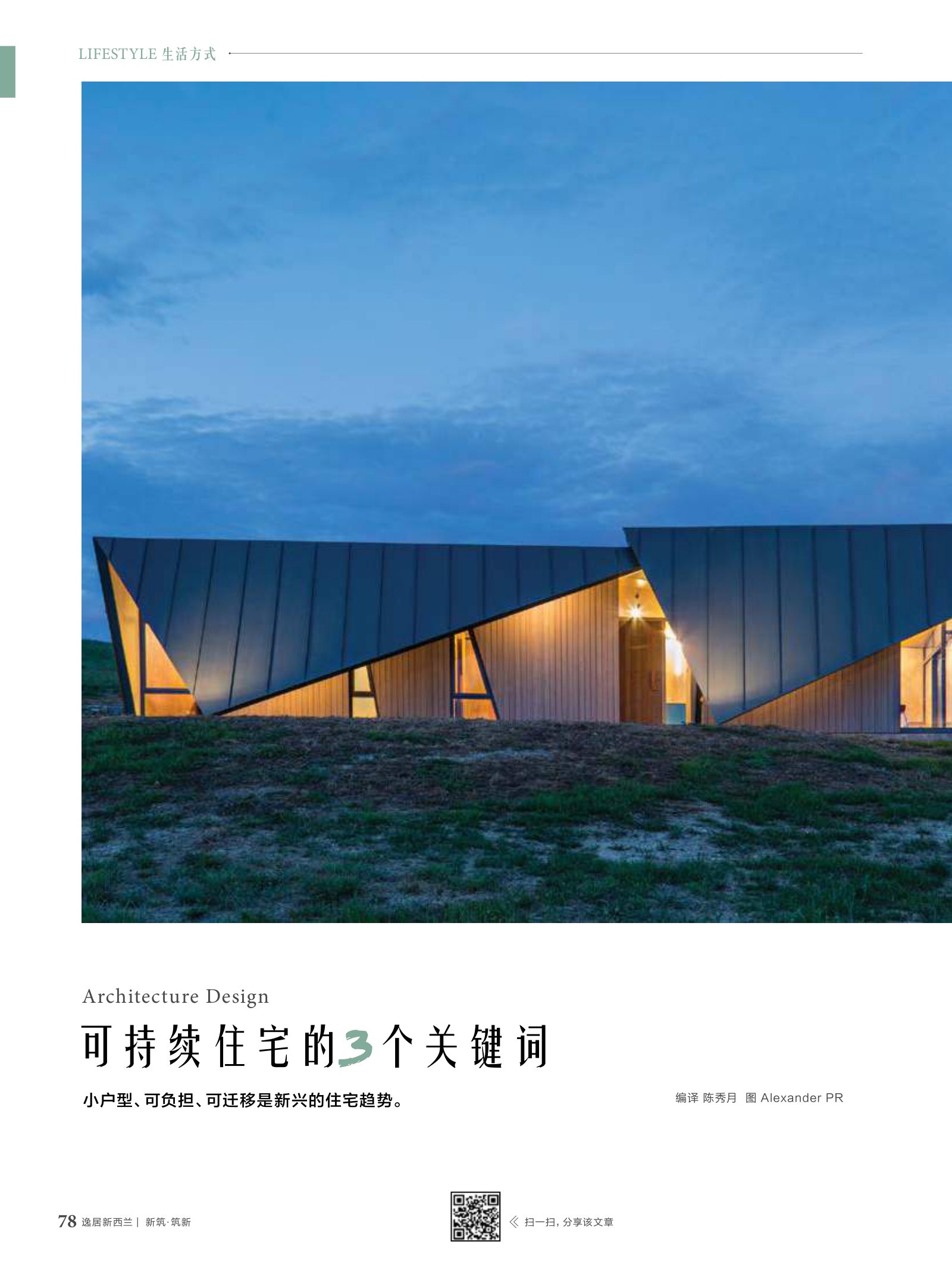 逸居杂志 · 第 6 期原刊第 78 页