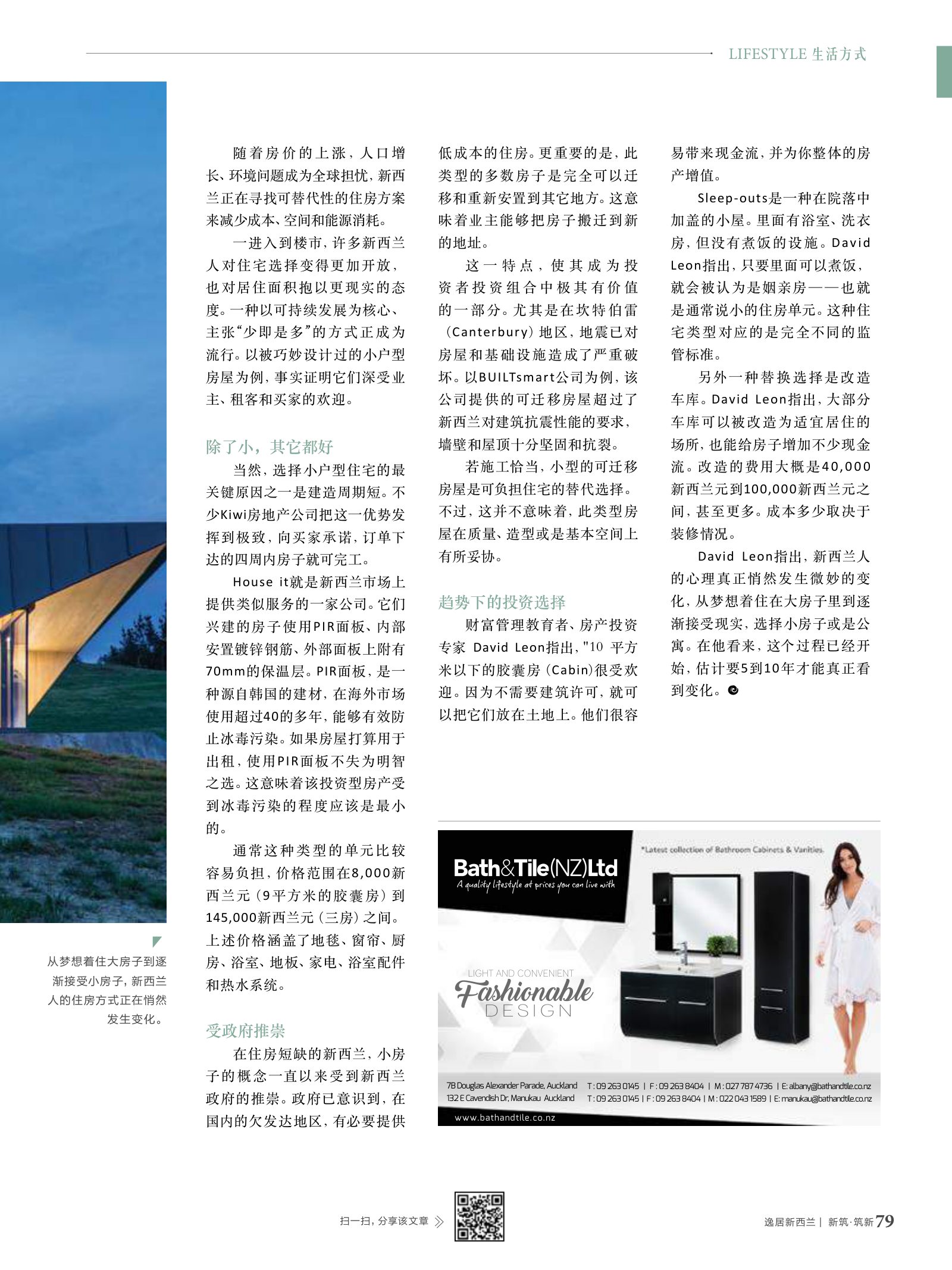 逸居杂志 · 第 6 期原刊第 79 页