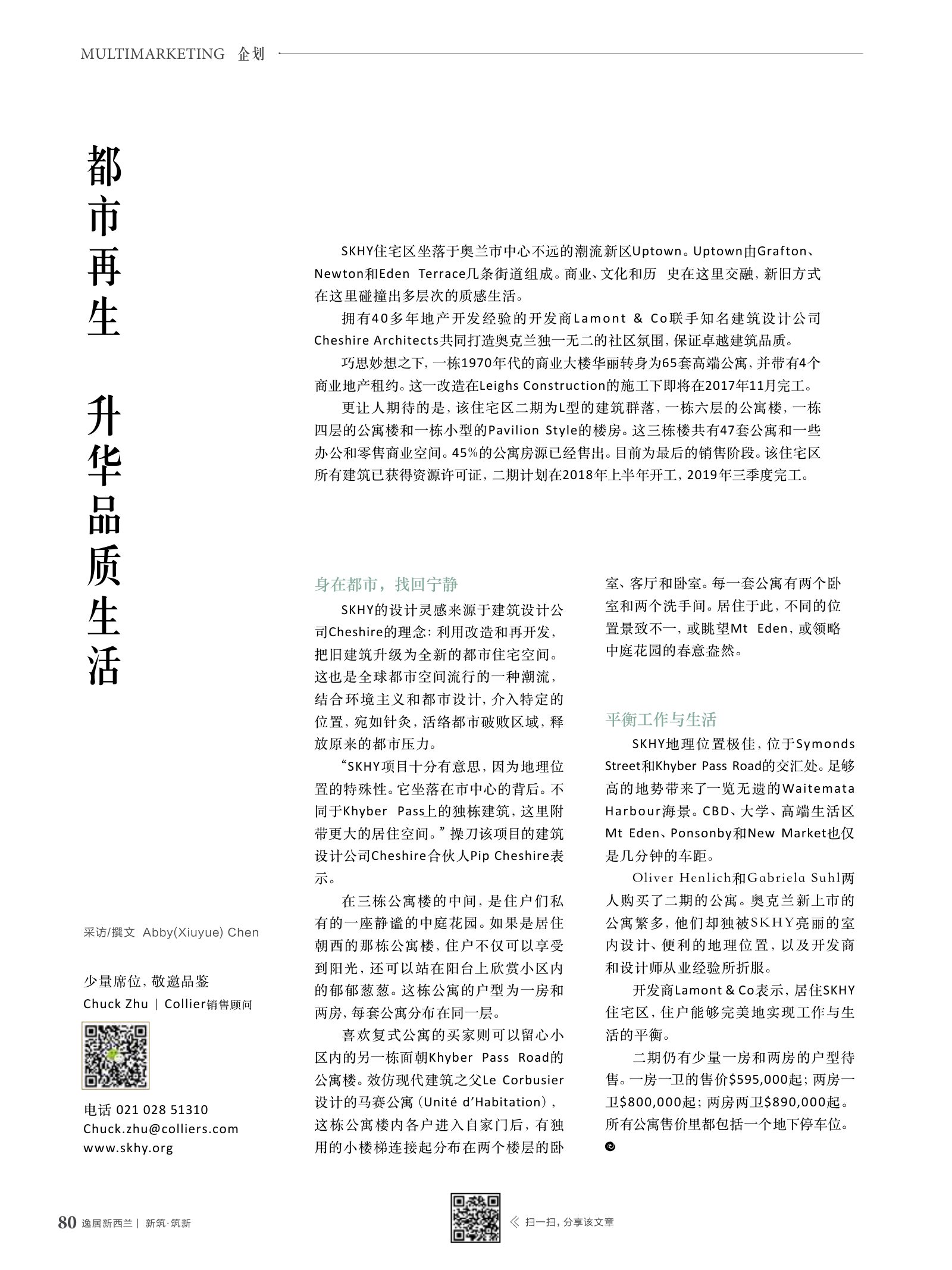 逸居杂志 · 第 6 期原刊第 80 页