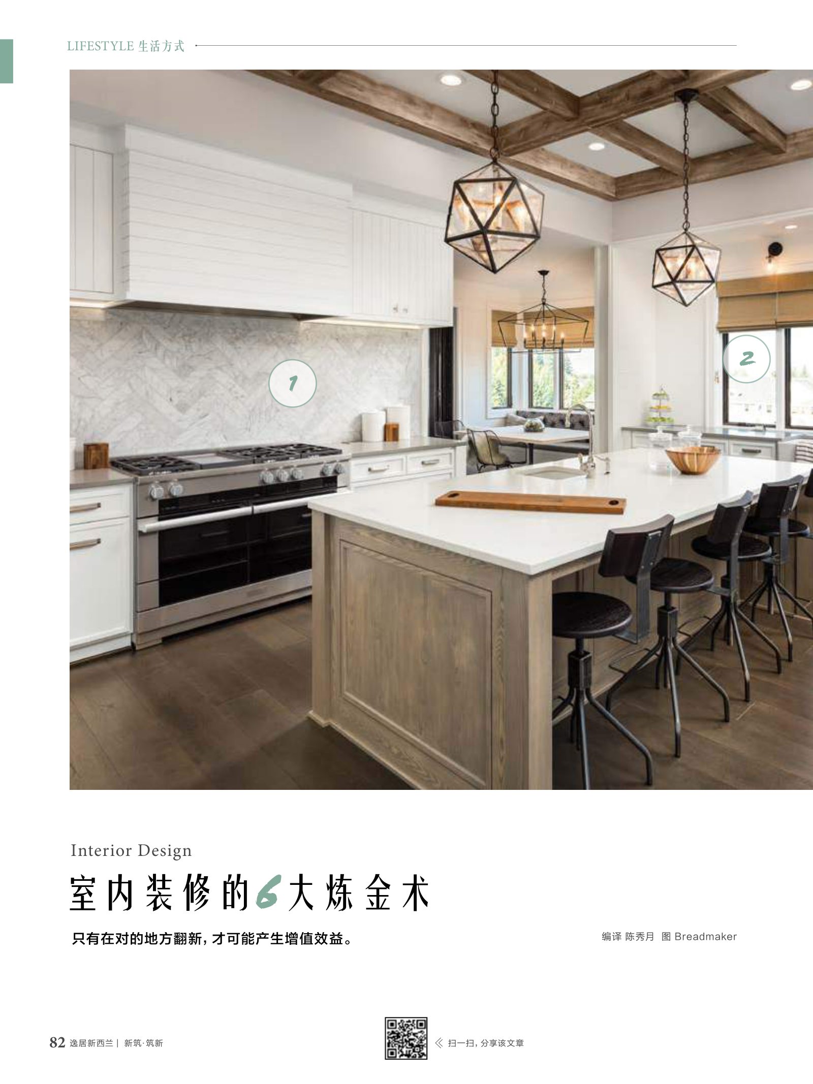 逸居杂志 · 第 6 期原刊第 82 页