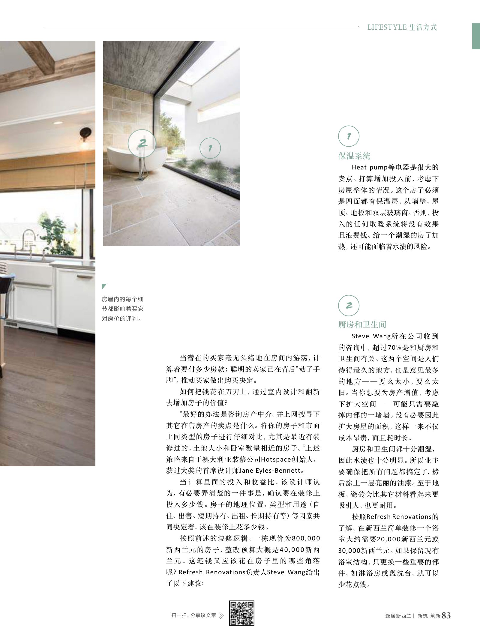 逸居杂志 · 第 6 期原刊第 83 页