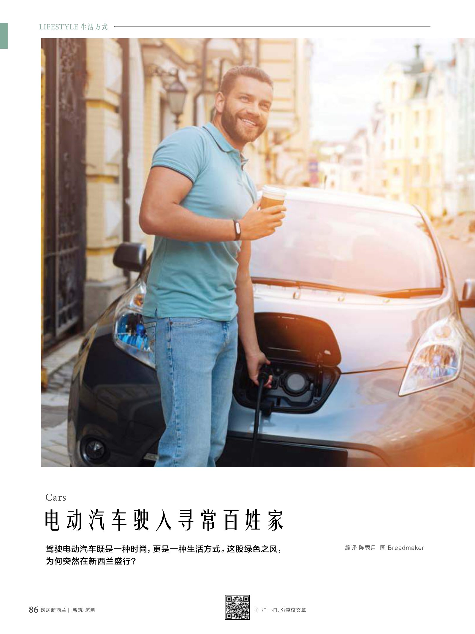 逸居杂志 · 第 6 期原刊第 86 页