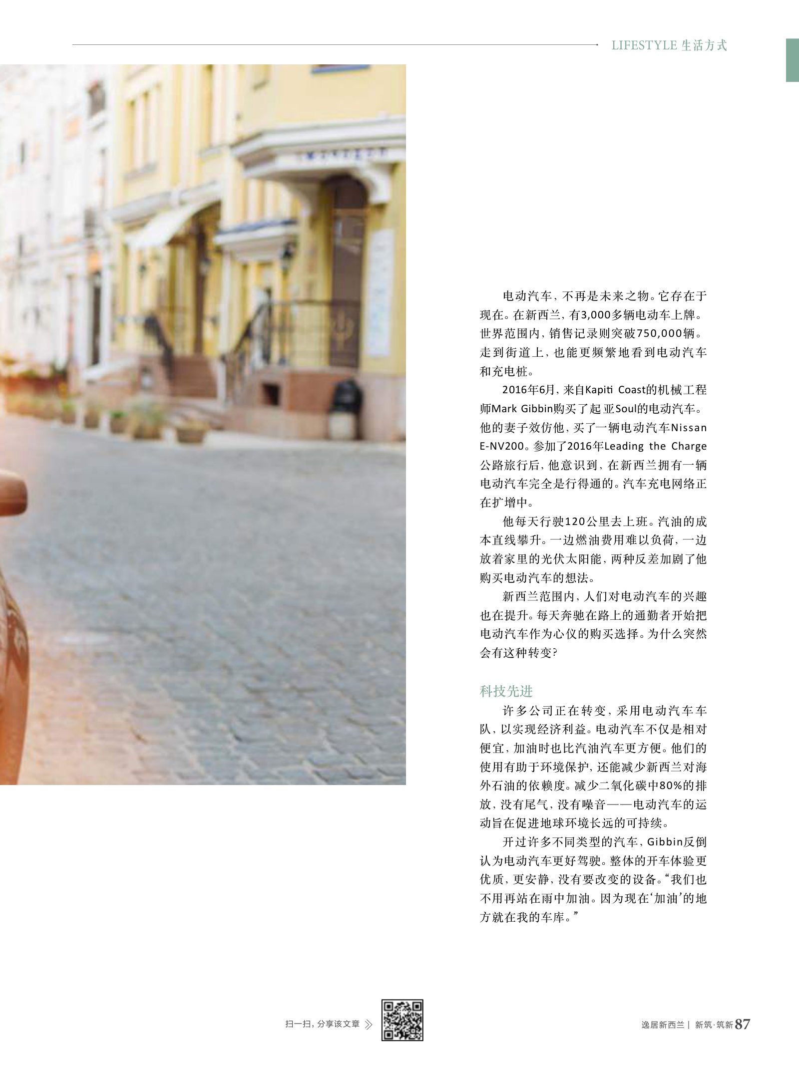 逸居杂志 · 第 6 期原刊第 87 页