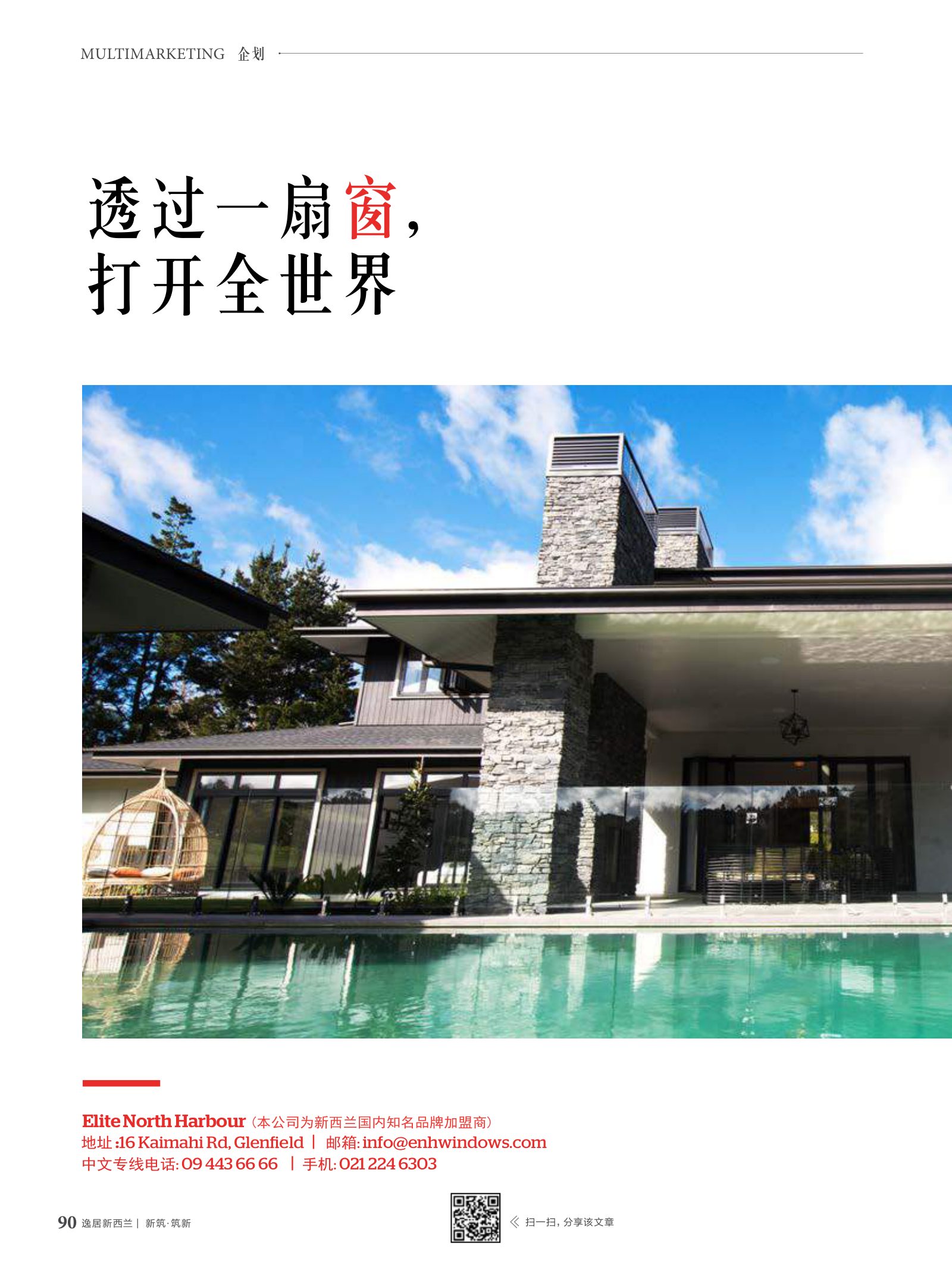 逸居杂志 · 第 6 期原刊第 90 页