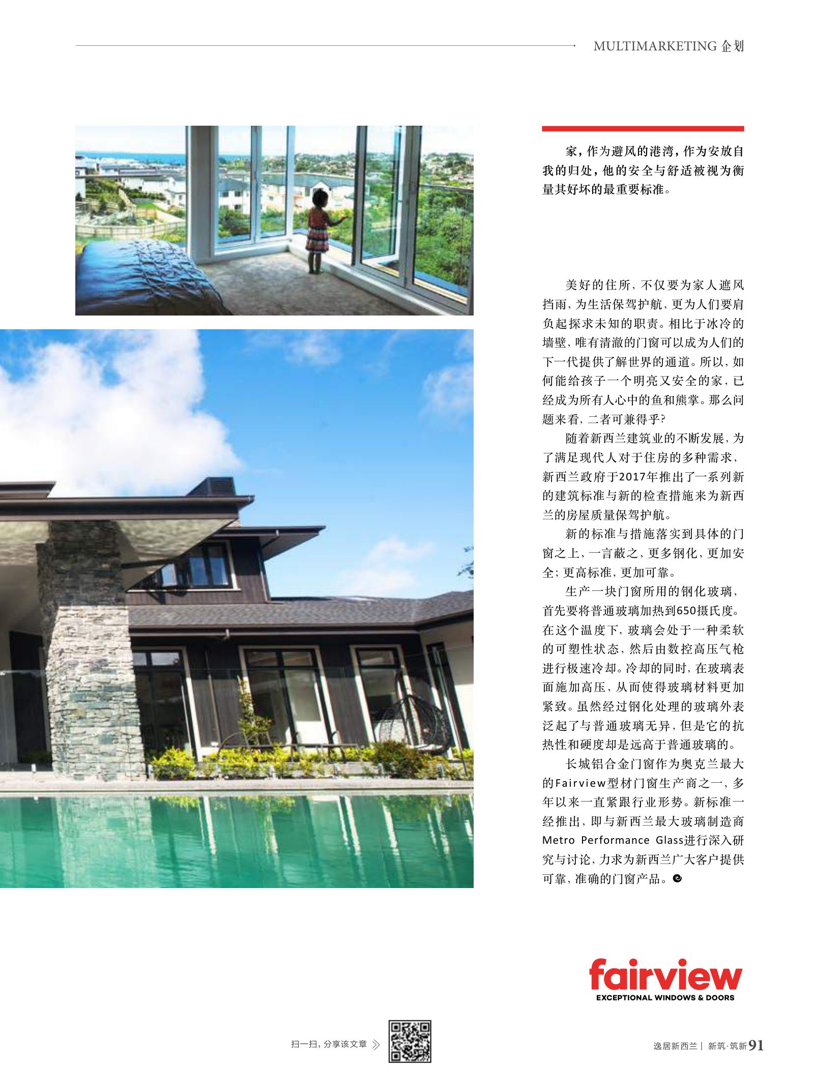 逸居杂志 · 第 6 期原刊第 91 页