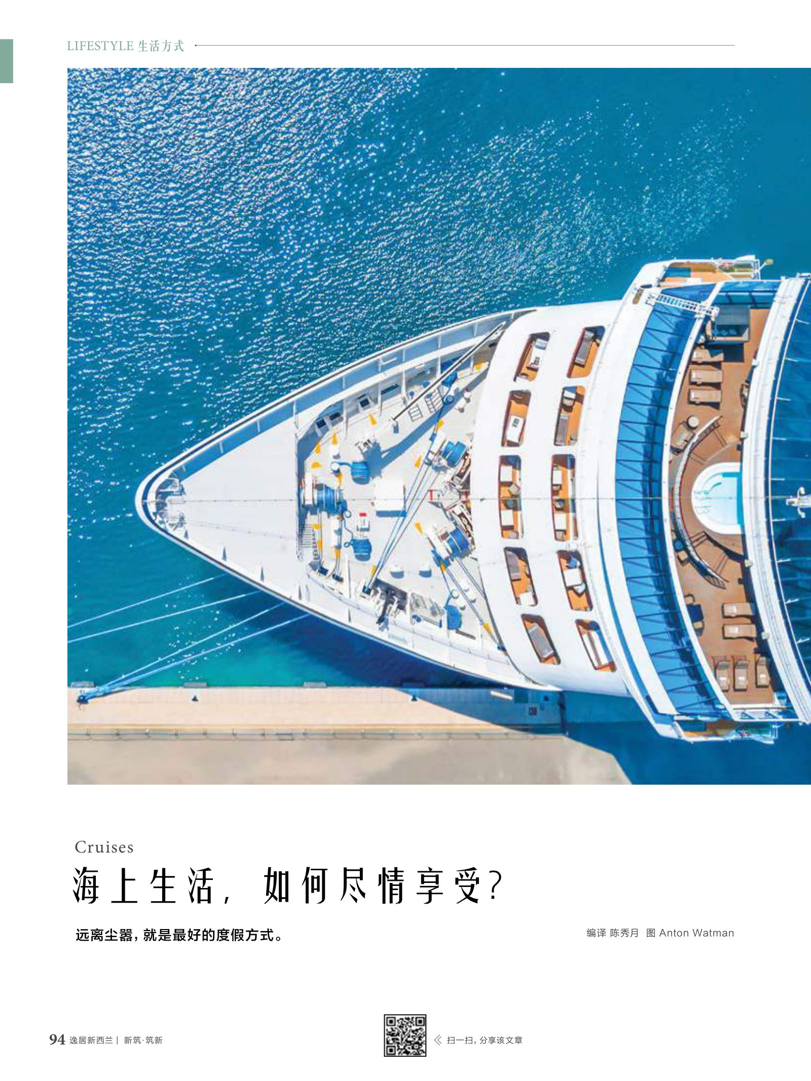 逸居杂志 · 第 6 期原刊第 94 页
