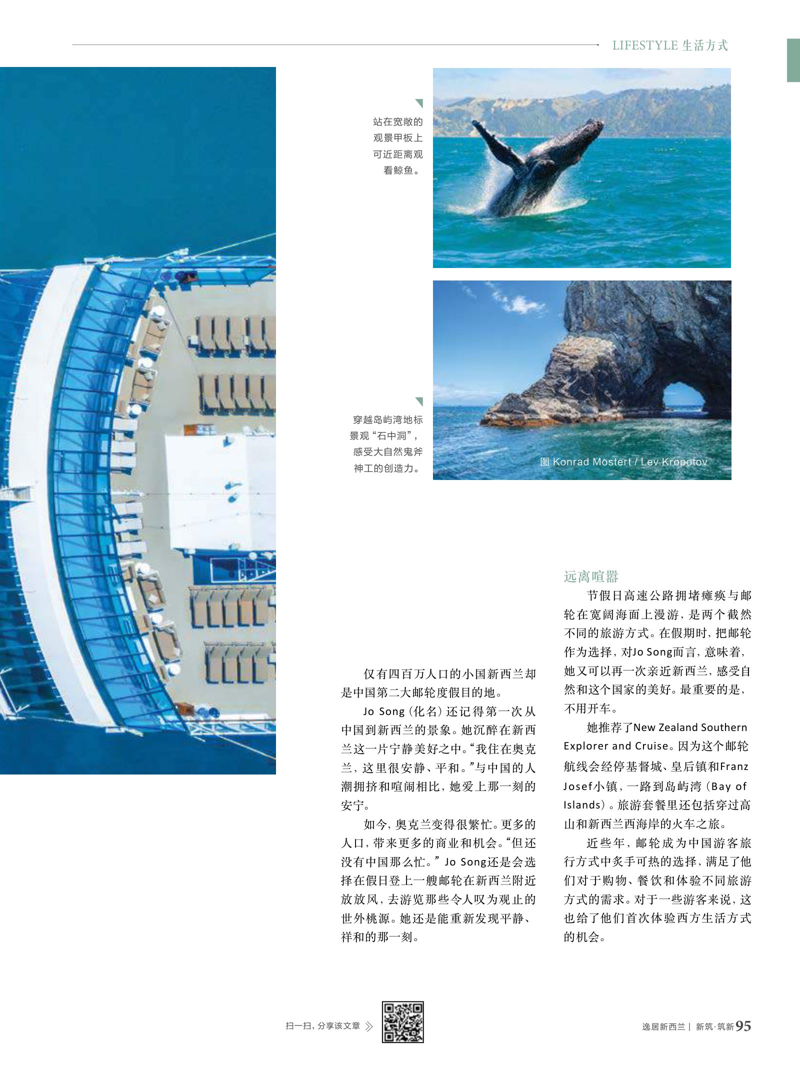 逸居杂志 · 第 6 期原刊第 95 页