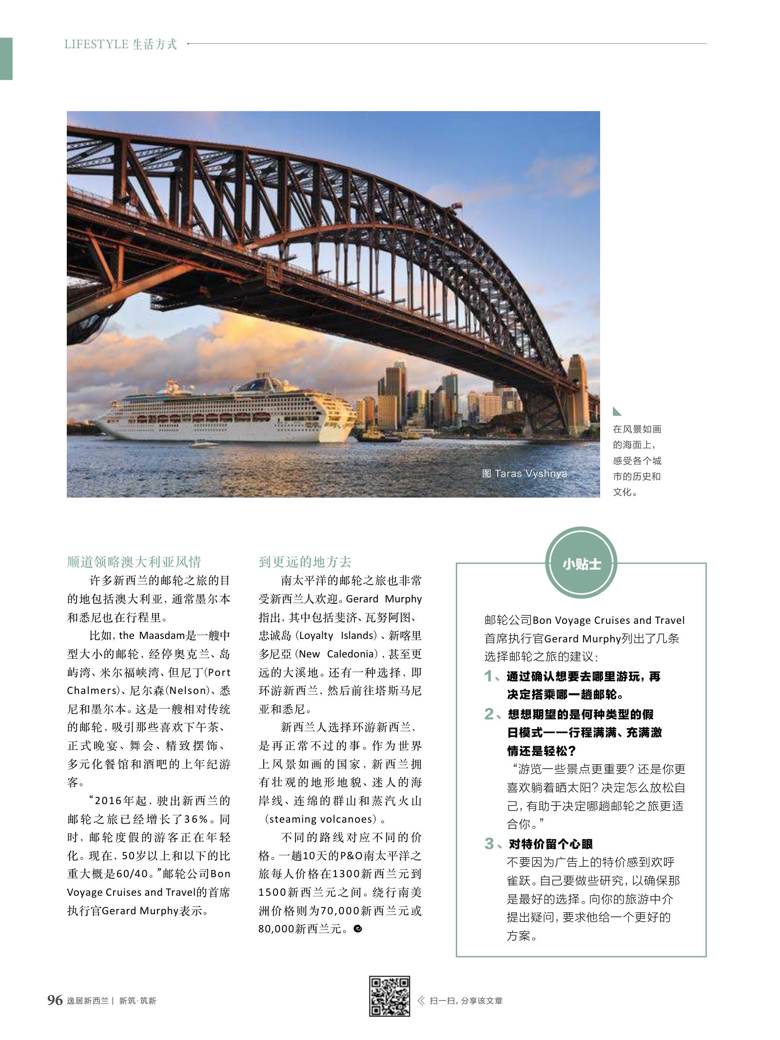 逸居杂志 · 第 6 期原刊第 96 页