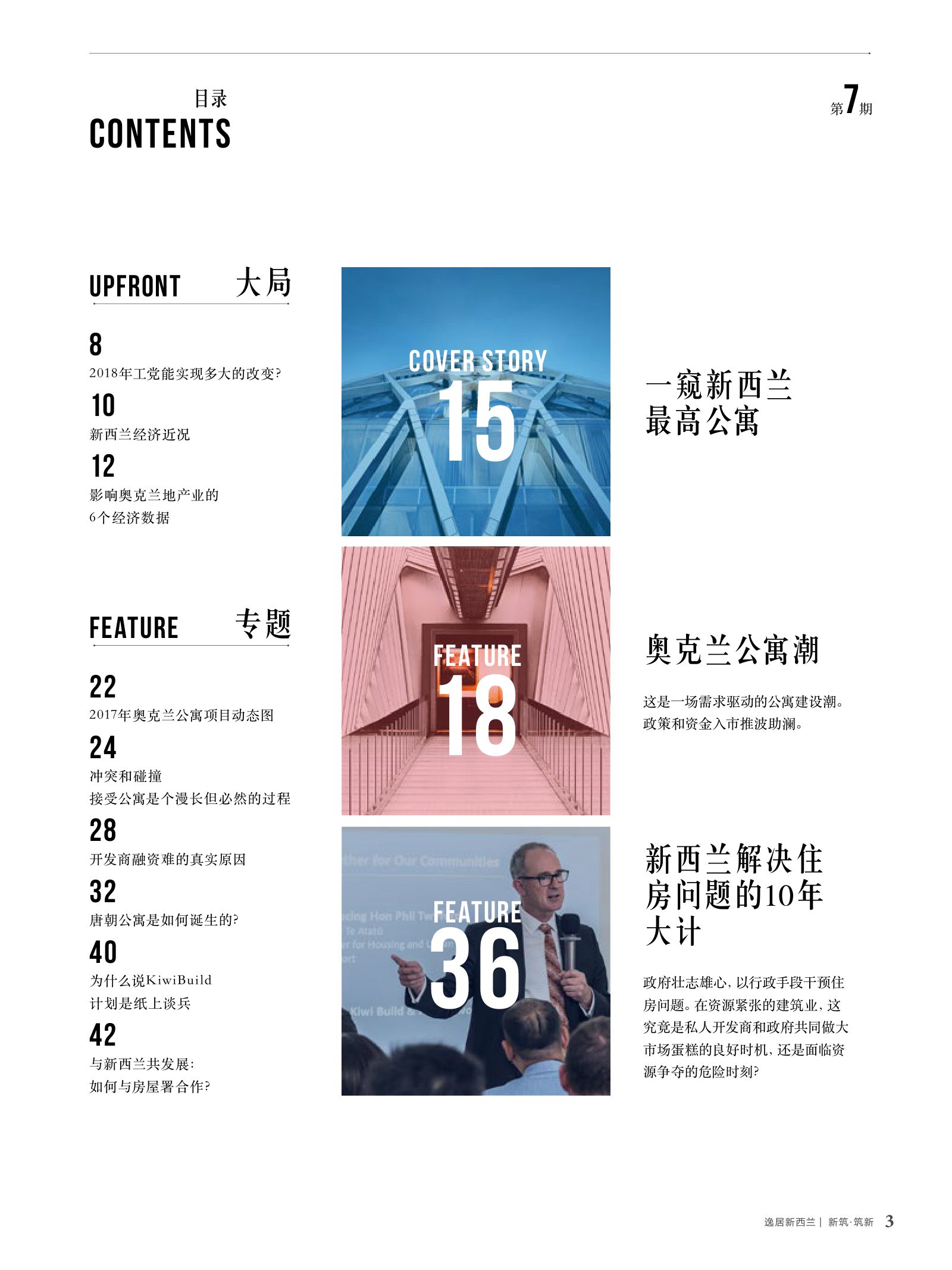 逸居杂志 · 第 7 期原刊第 3 页