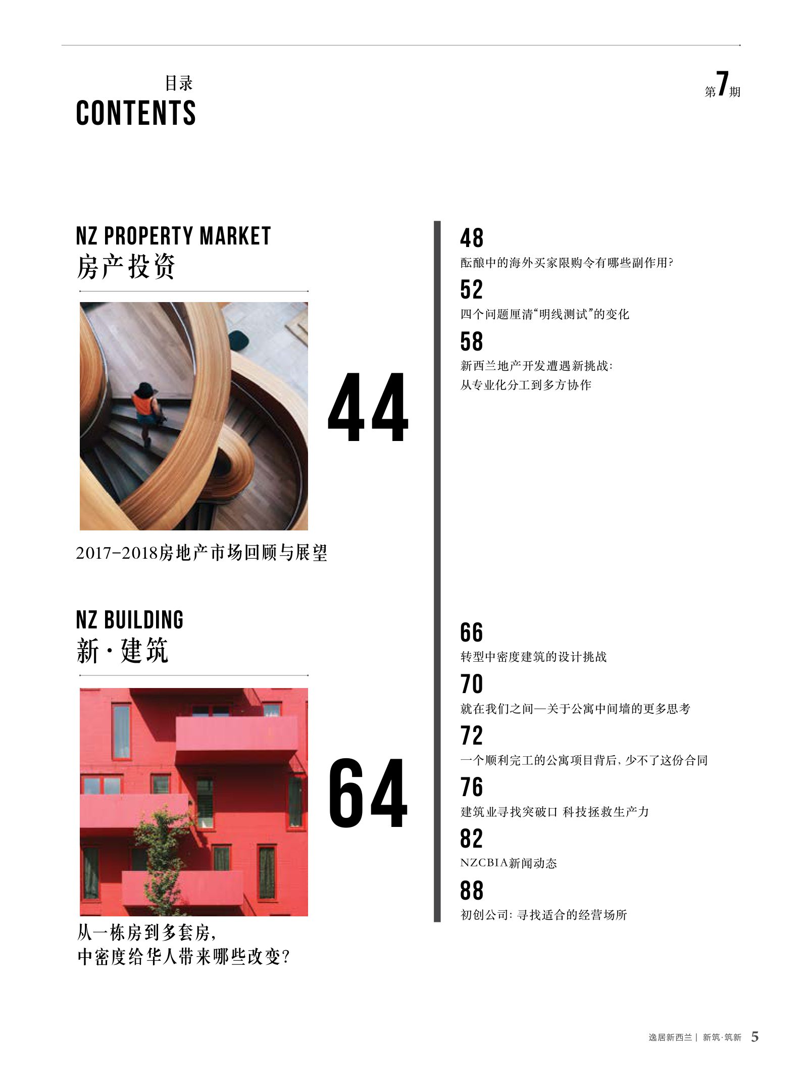 逸居杂志 · 第 7 期原刊第 5 页