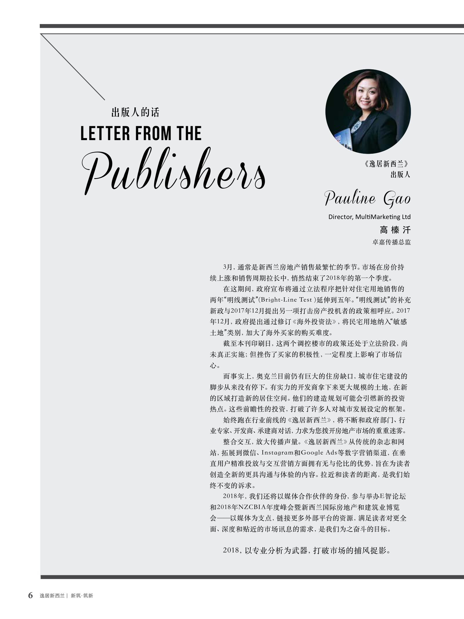 逸居杂志 · 第 7 期原刊第 6 页