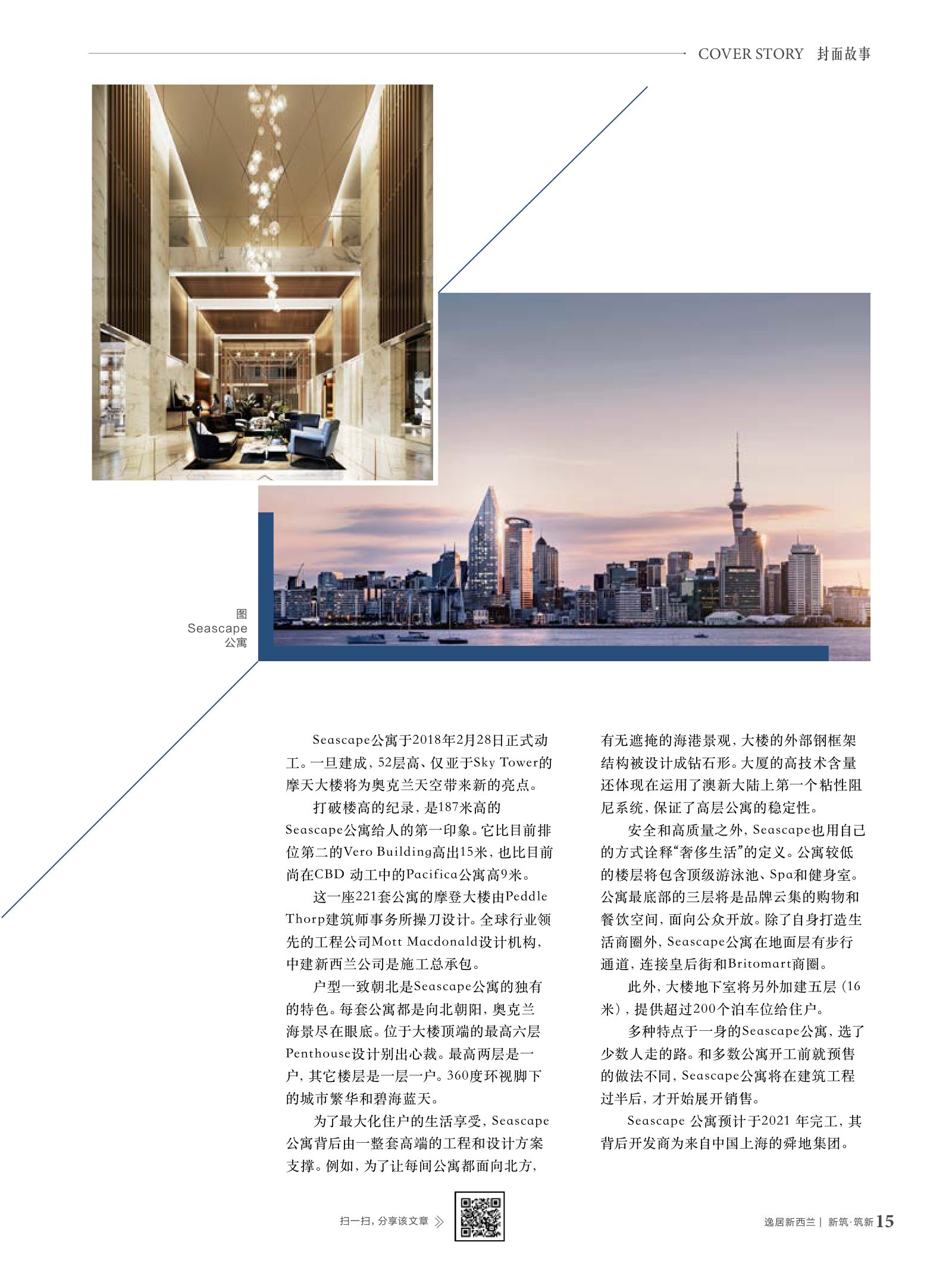 逸居杂志 · 第 7 期原刊第 15 页
