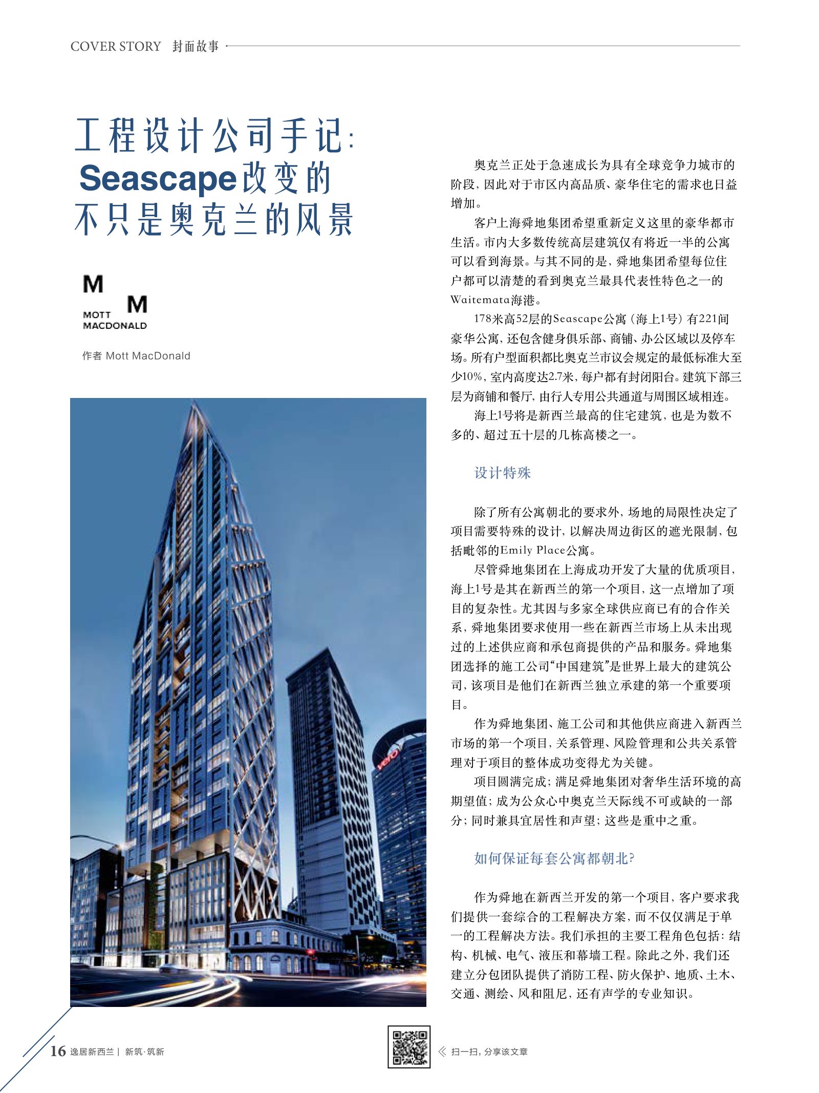 逸居杂志 · 第 7 期原刊第 16 页
