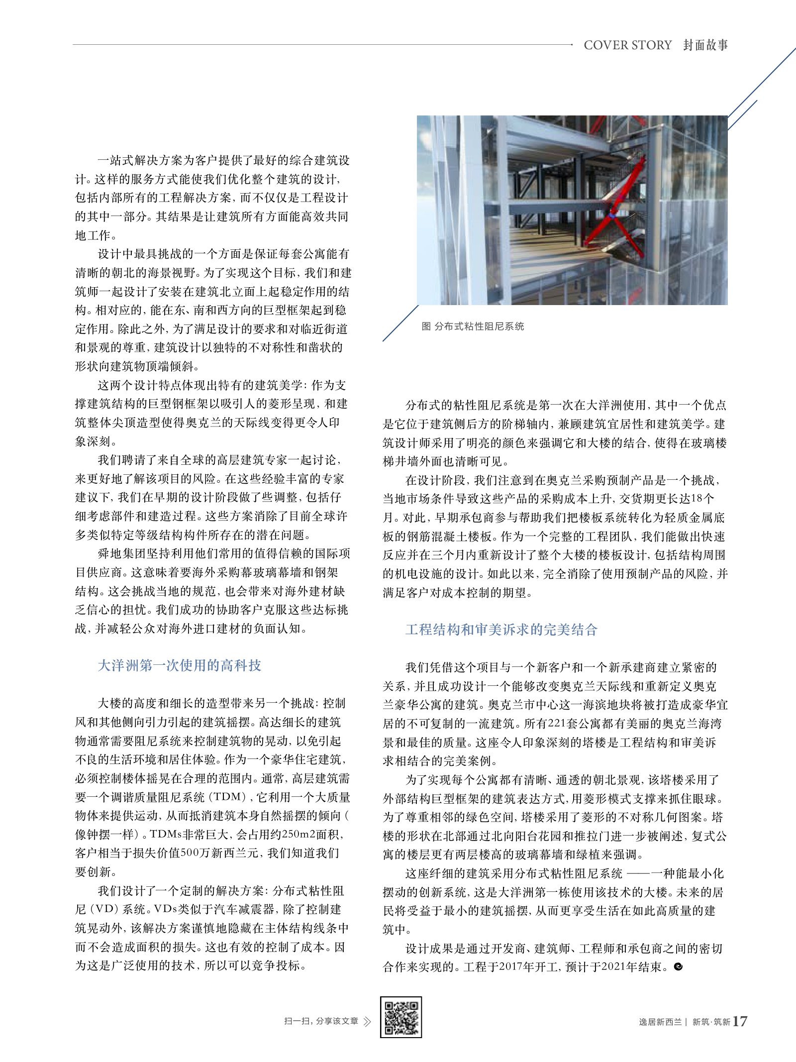 逸居杂志 · 第 7 期原刊第 17 页