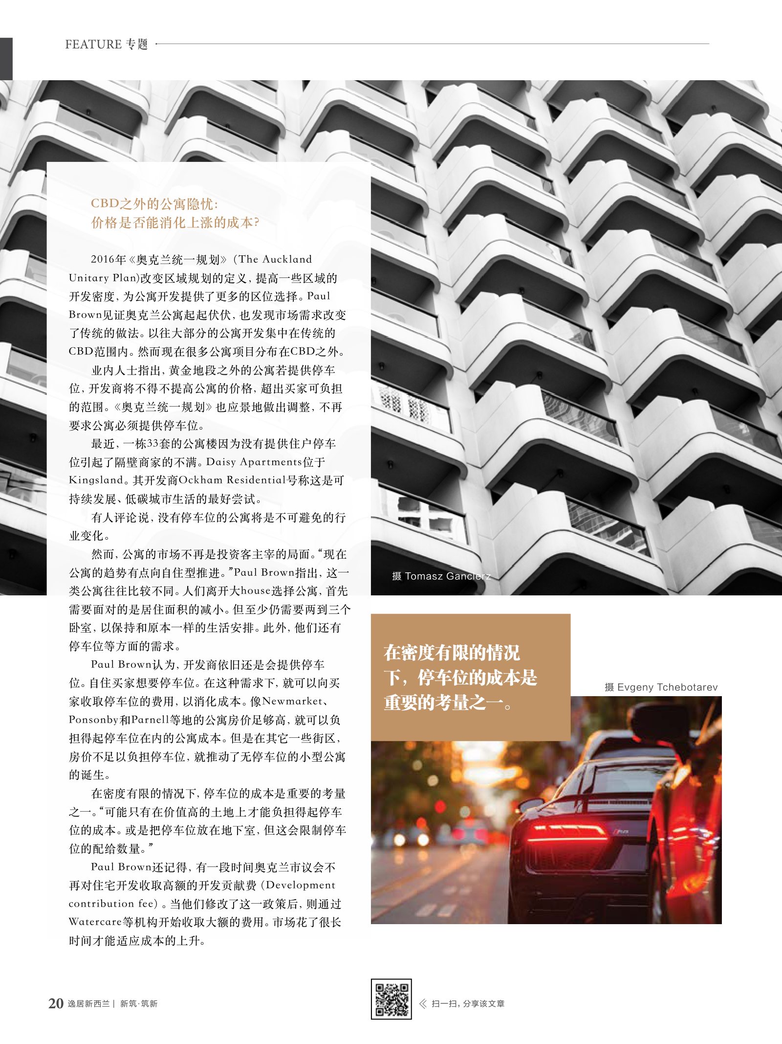 逸居杂志 · 第 7 期原刊第 20 页