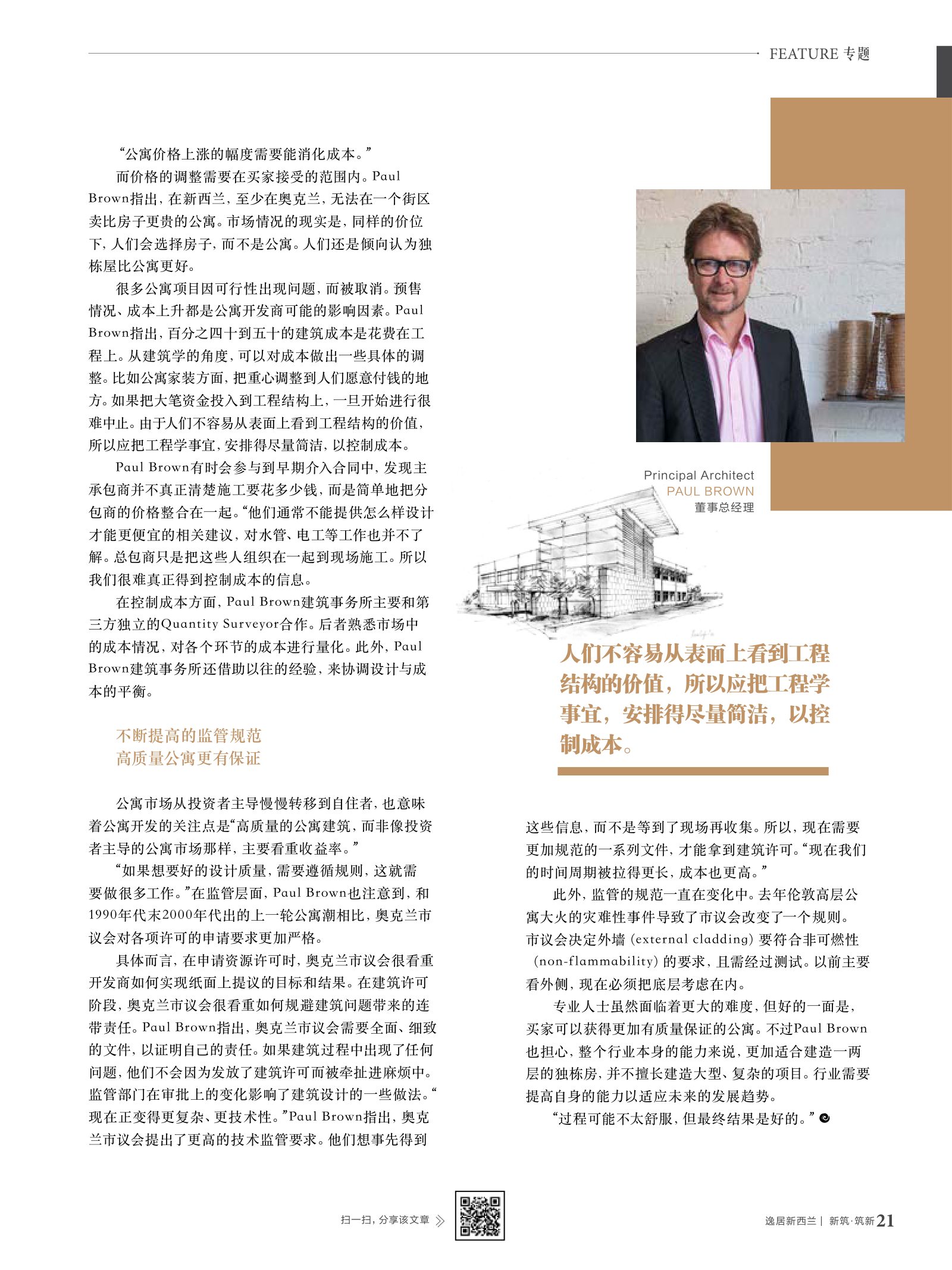 逸居杂志 · 第 7 期原刊第 21 页