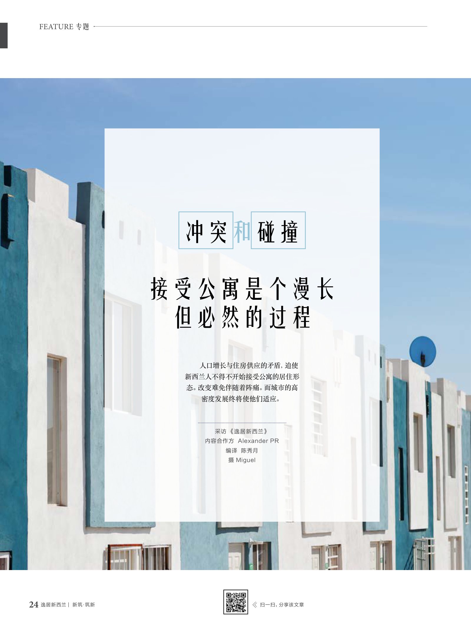 逸居杂志 · 第 7 期原刊第 24 页