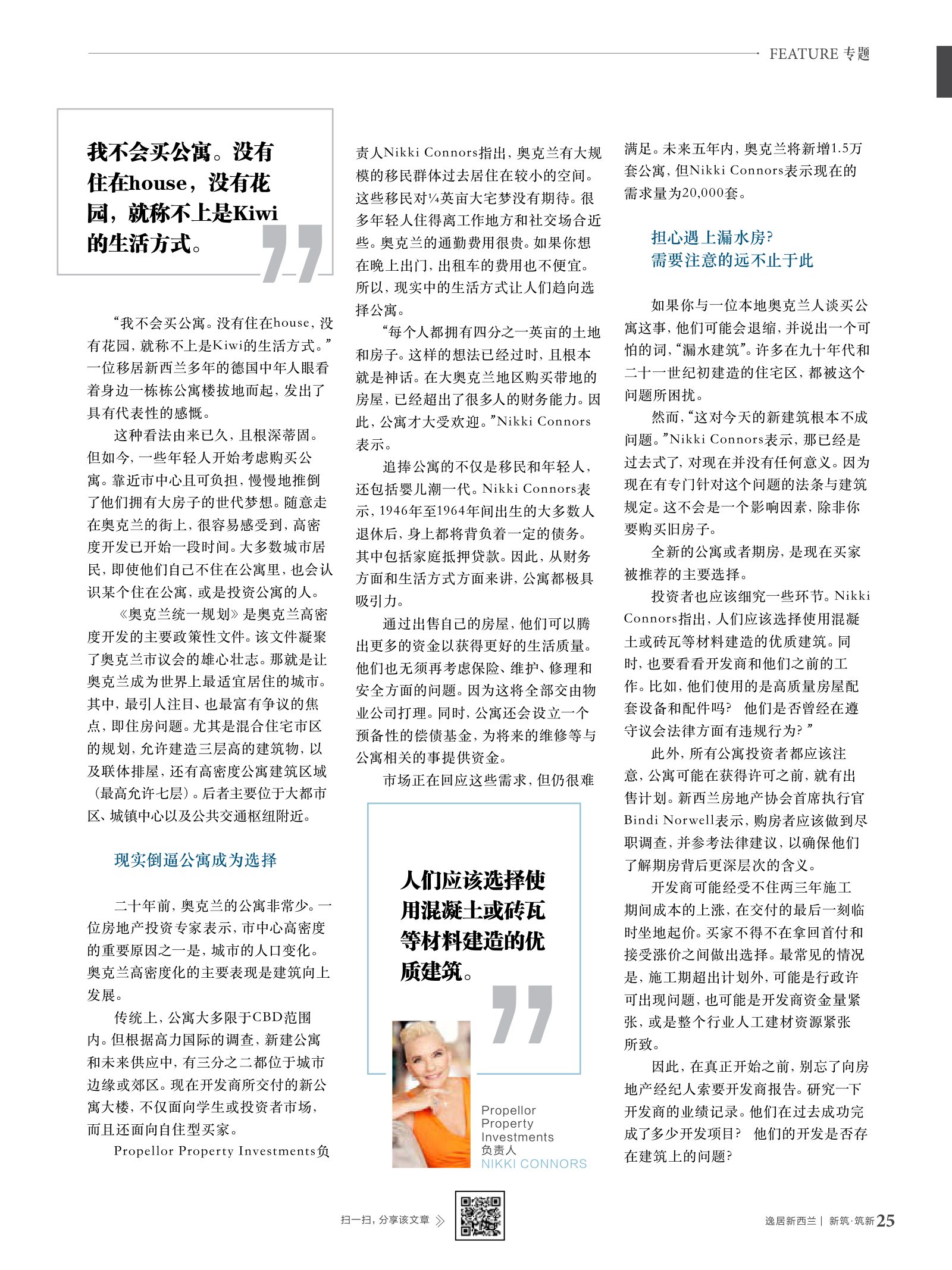 逸居杂志 · 第 7 期原刊第 25 页