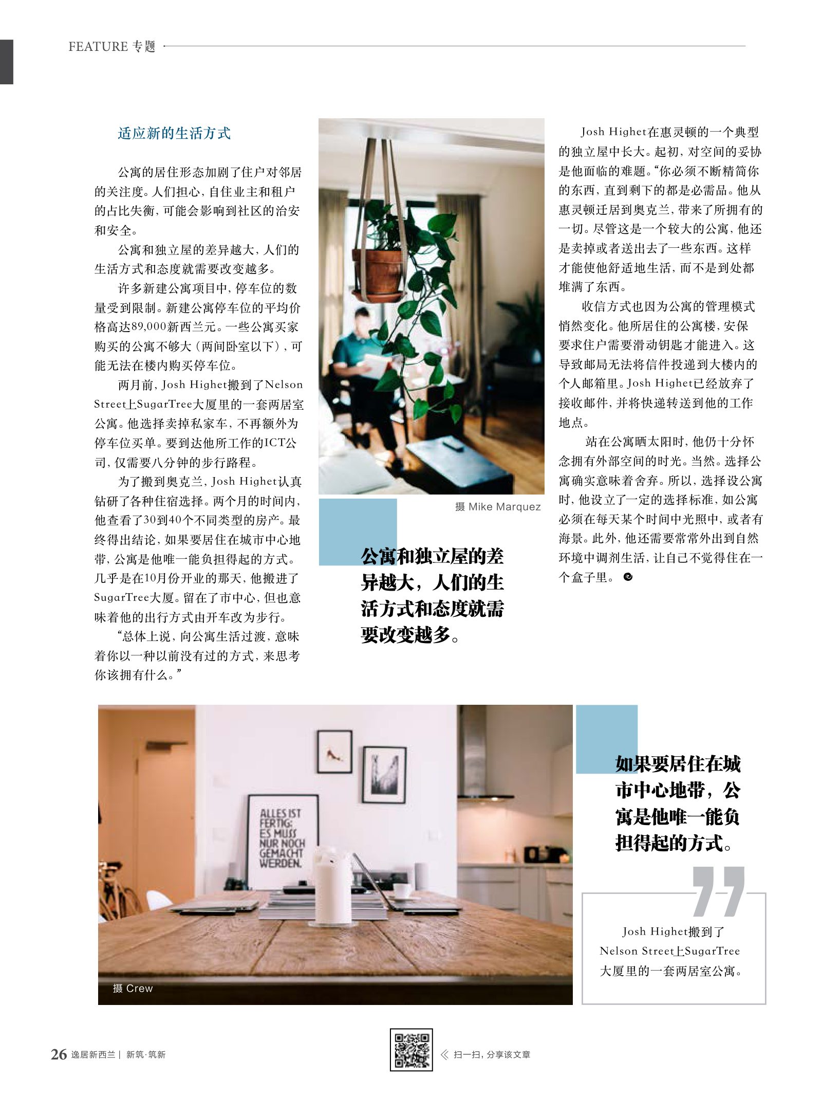 逸居杂志 · 第 7 期原刊第 26 页