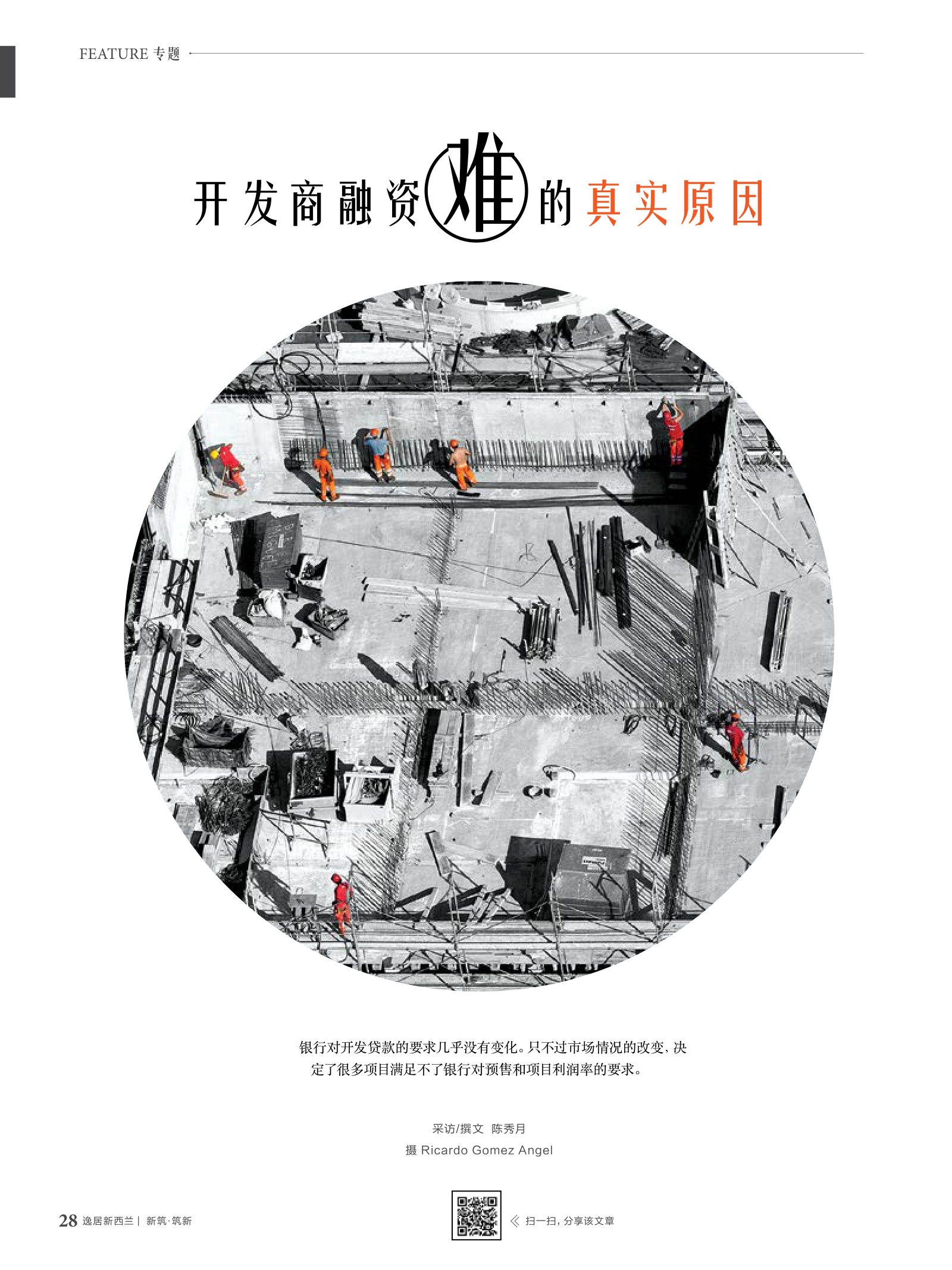 逸居杂志 · 第 7 期原刊第 28 页
